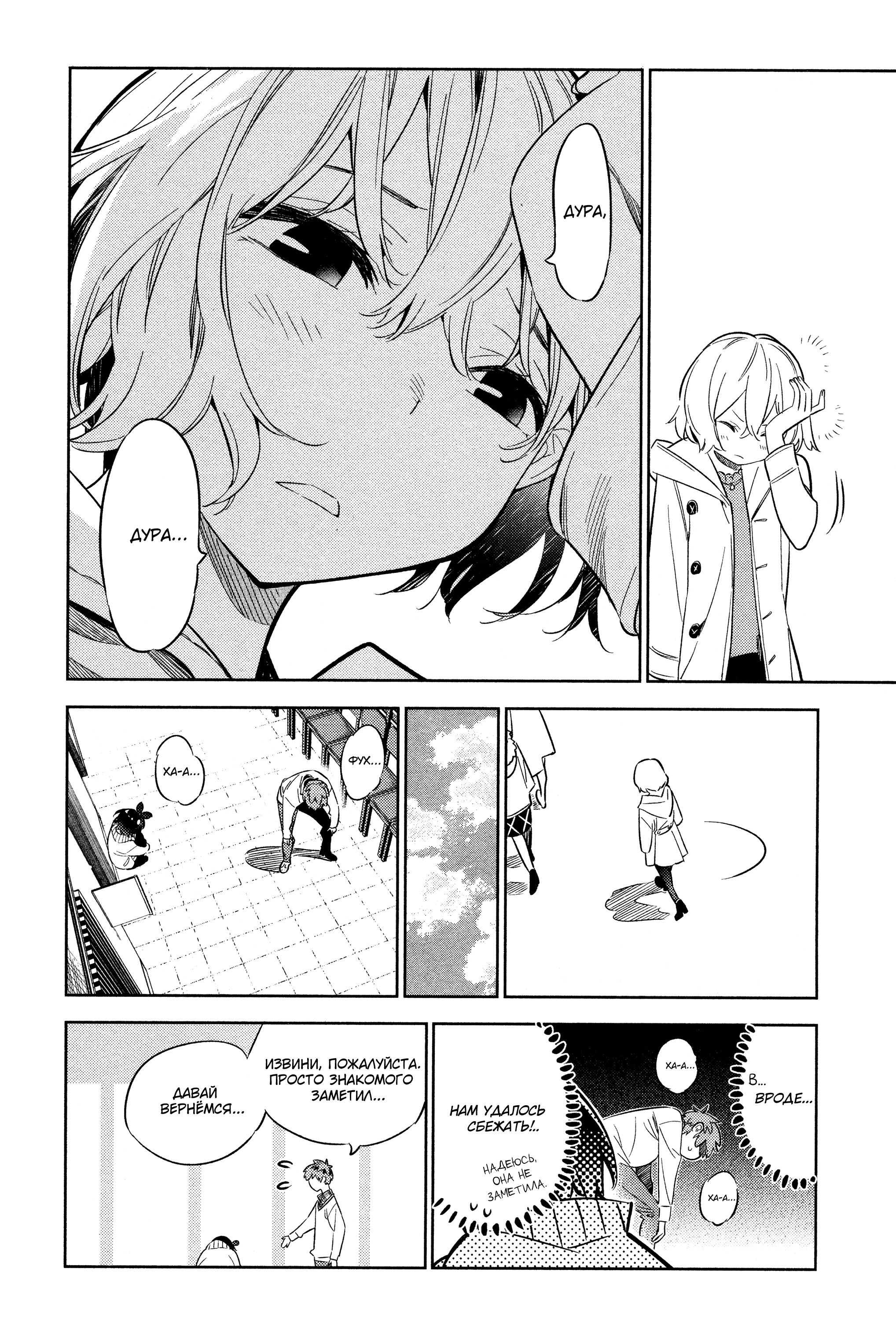 Манга Девушка на час - Глава 35 Страница 16