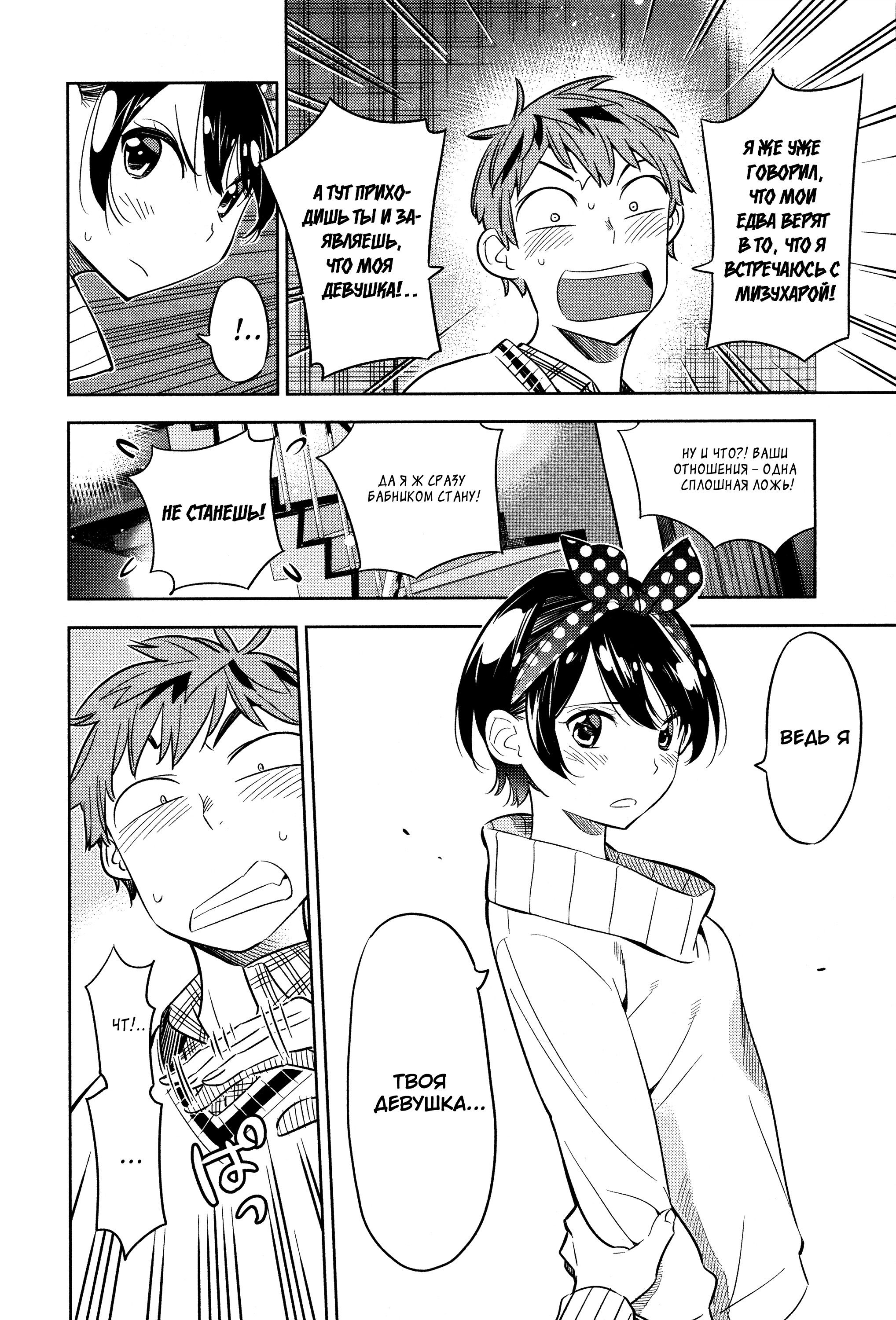Манга Девушка на час - Глава 35 Страница 8