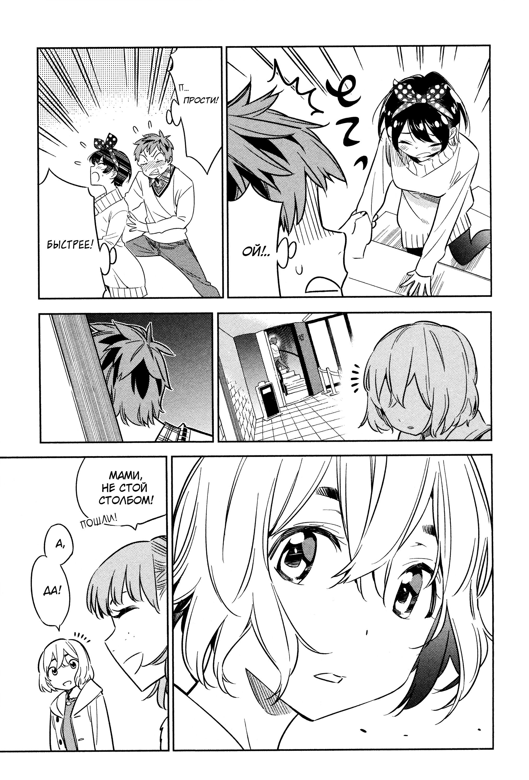 Манга Девушка на час - Глава 35 Страница 15