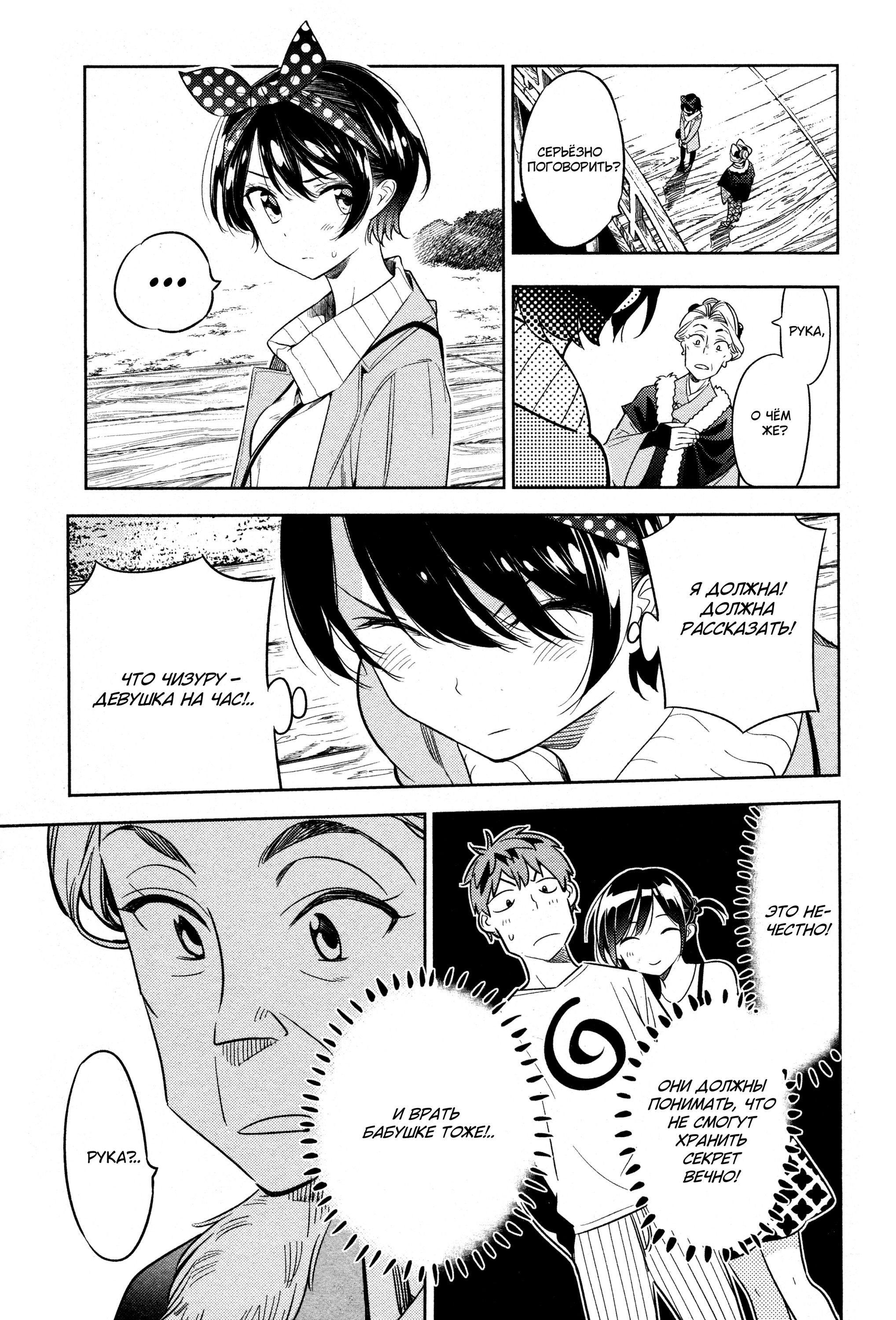 Манга Девушка на час - Глава 36 Страница 7