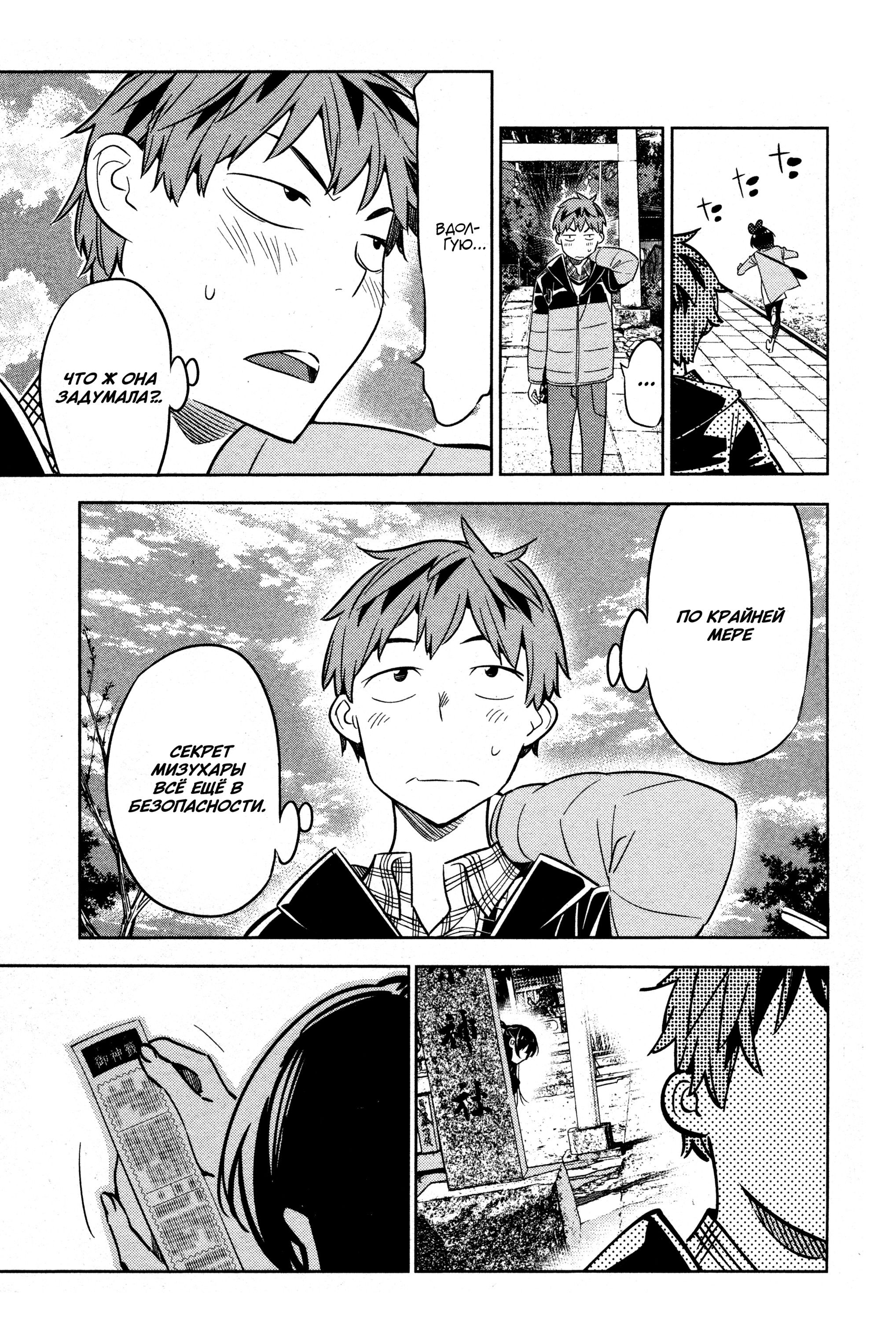 Манга Девушка на час - Глава 36 Страница 19