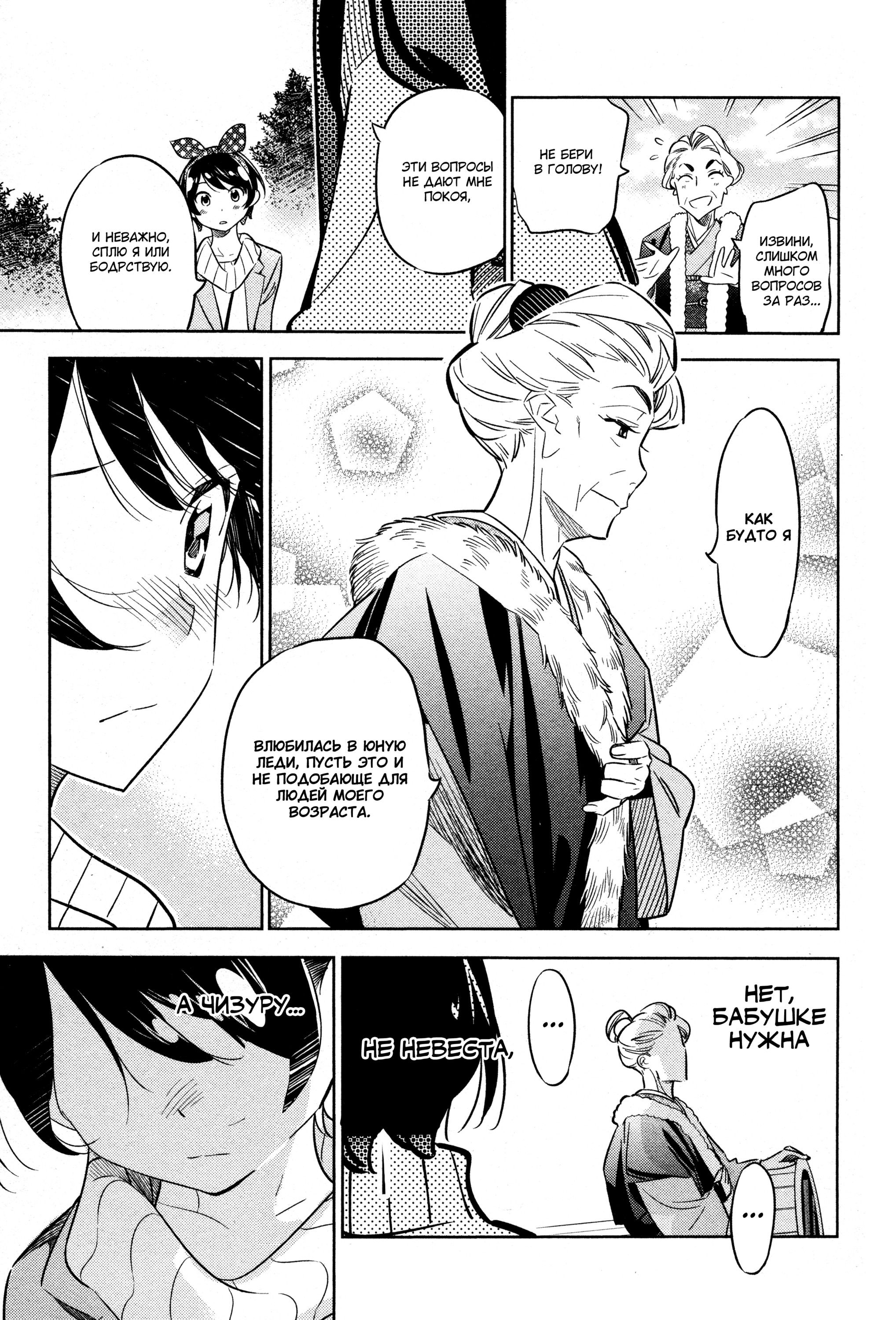 Манга Девушка на час - Глава 36 Страница 11