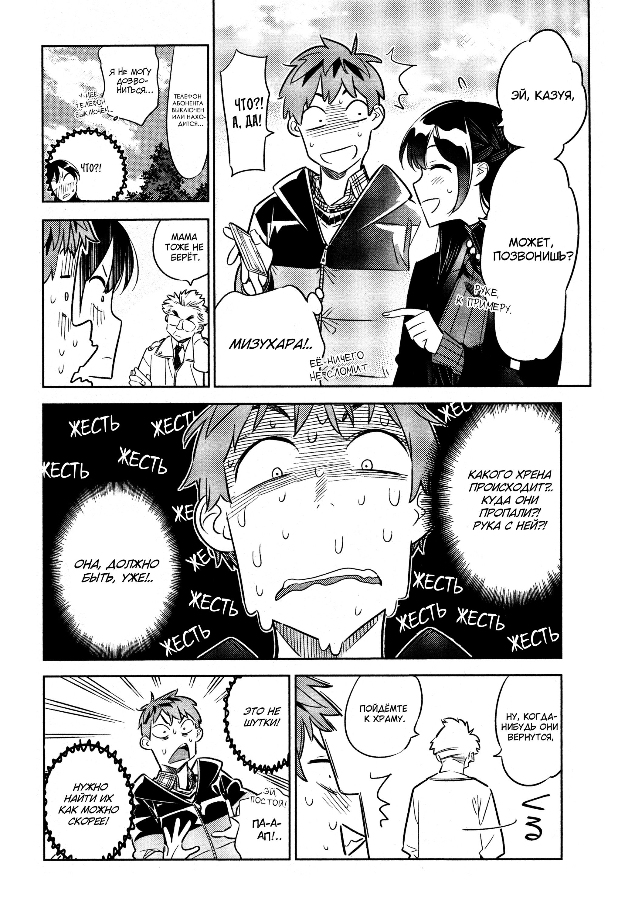 Манга Девушка на час - Глава 36 Страница 4