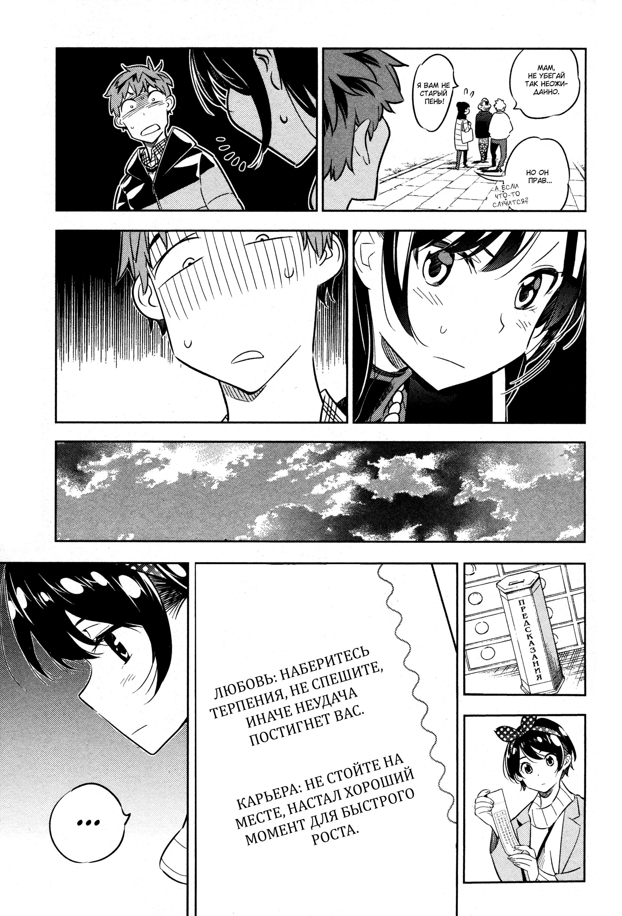 Манга Девушка на час - Глава 36 Страница 15