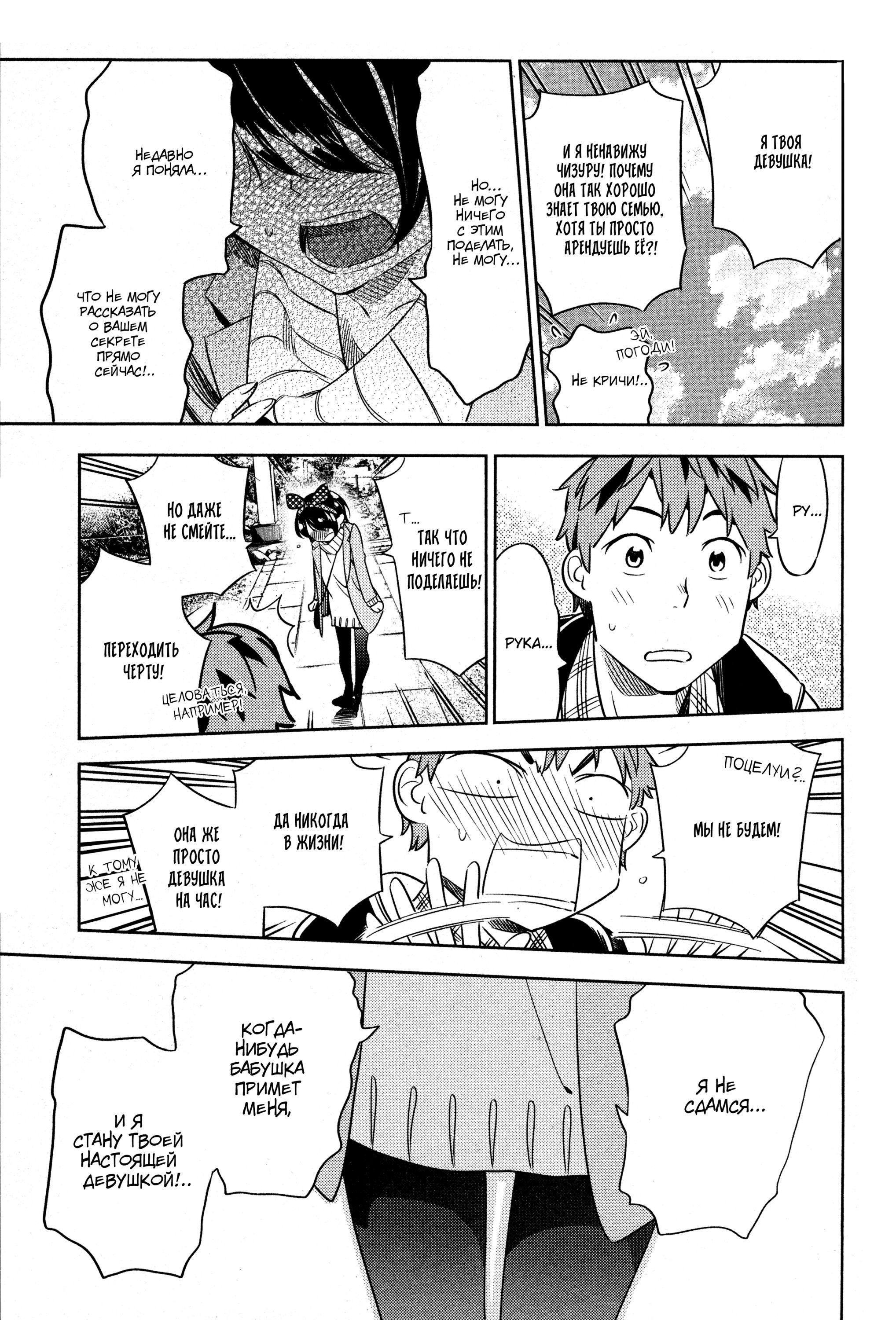 Манга Девушка на час - Глава 36 Страница 17
