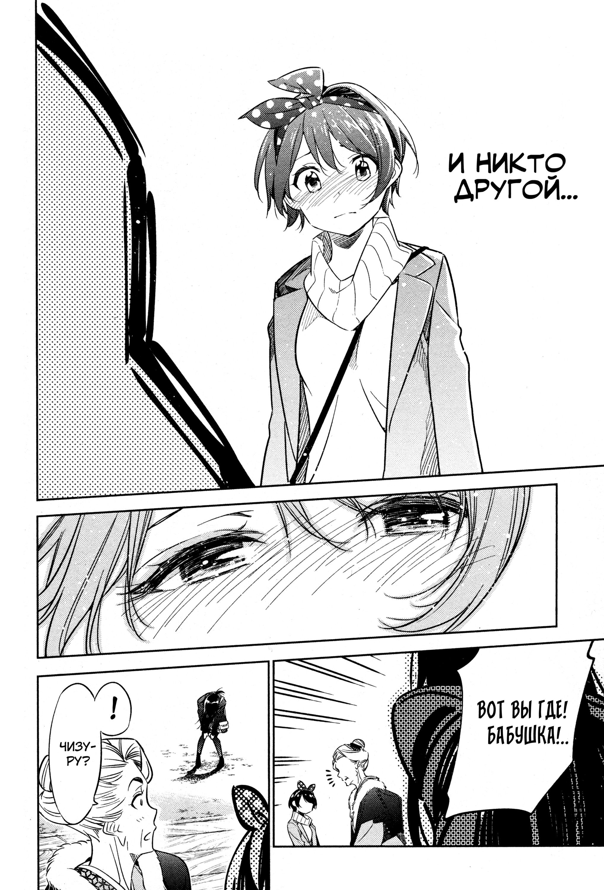 Манга Девушка на час - Глава 36 Страница 12