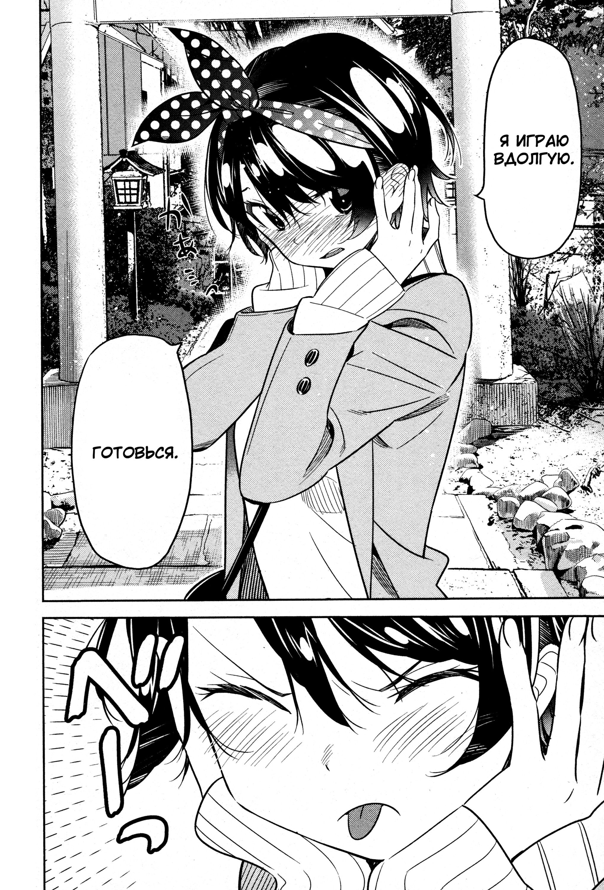 Манга Девушка на час - Глава 36 Страница 18