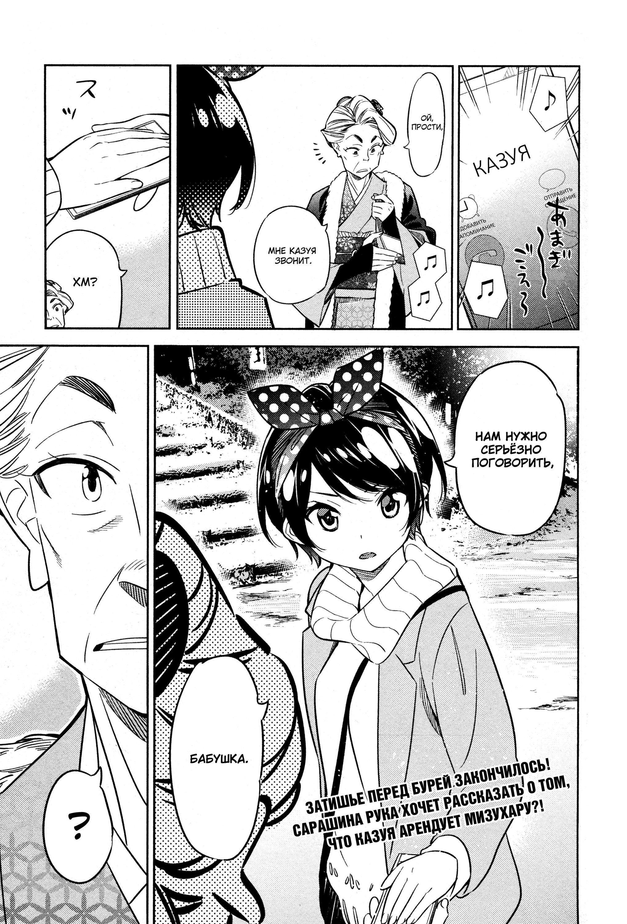 Манга Девушка на час - Глава 36 Страница 1