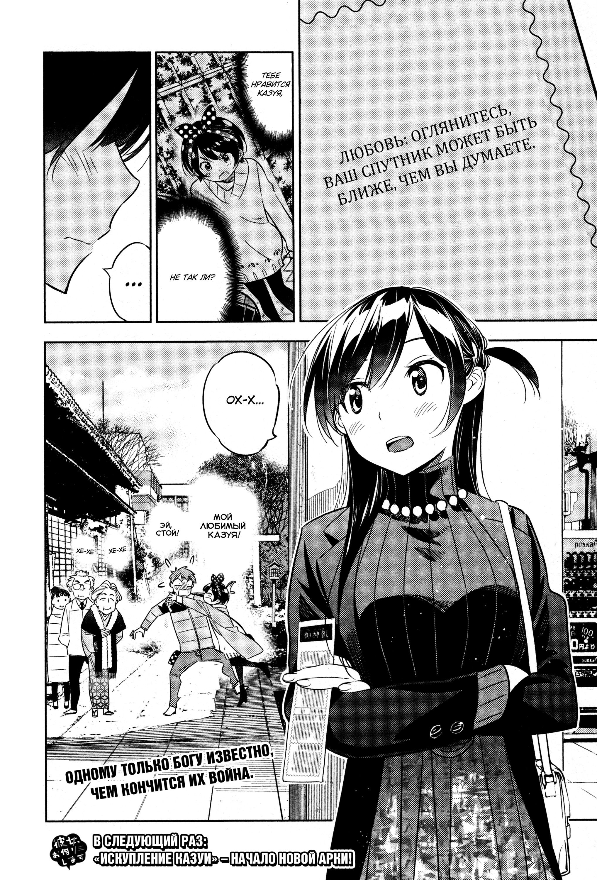 Манга Девушка на час - Глава 36 Страница 20