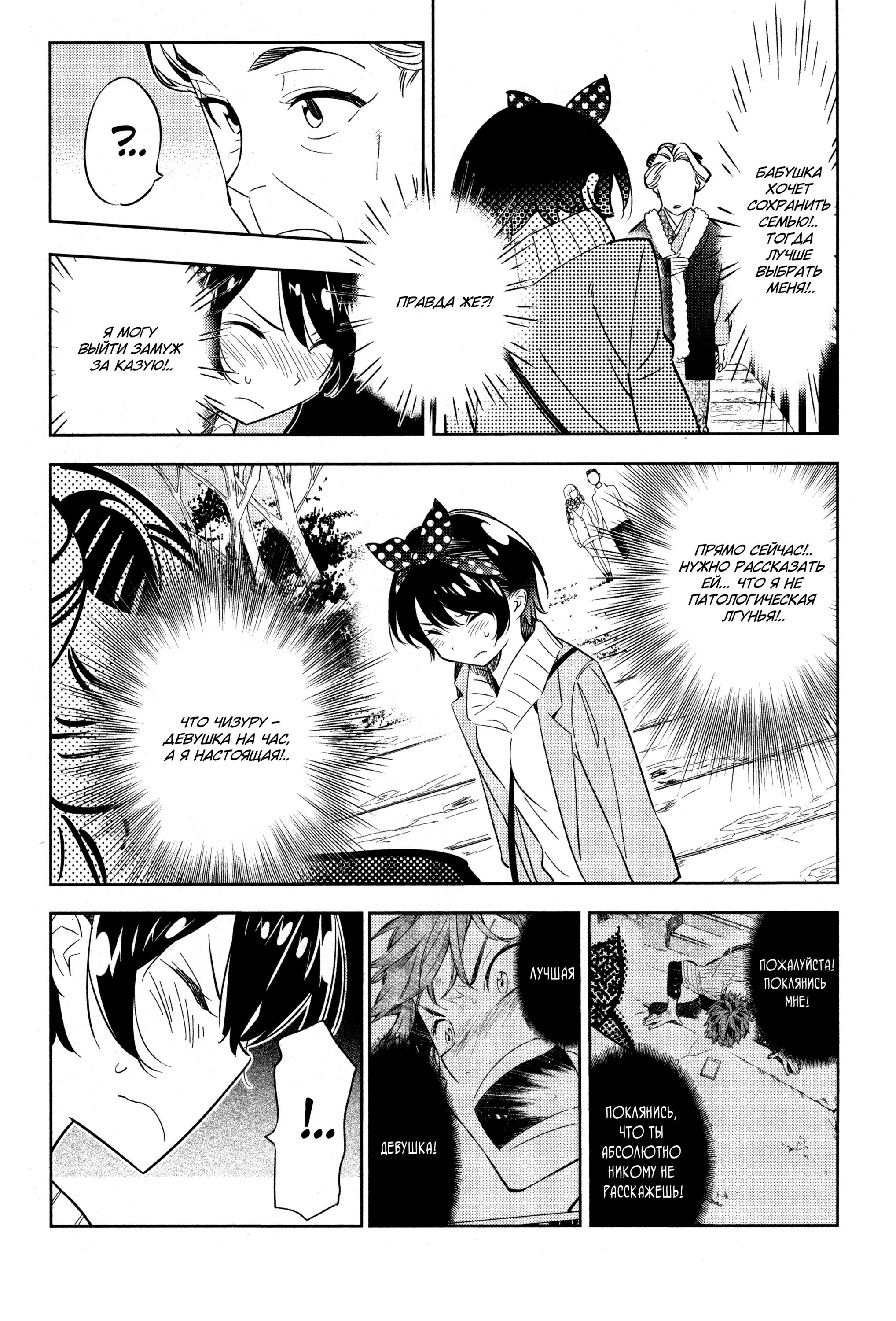 Манга Девушка на час - Глава 36 Страница 8