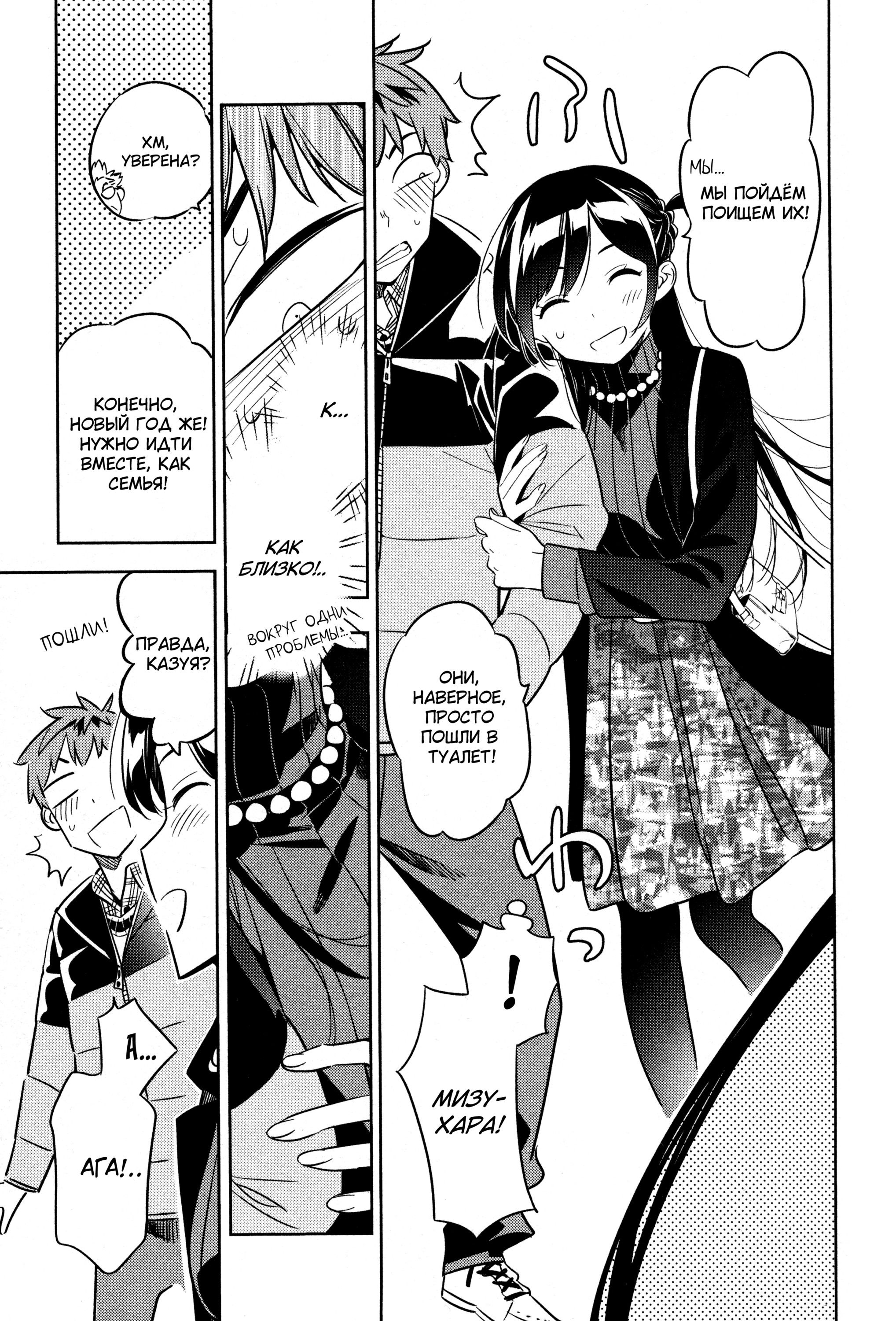 Манга Девушка на час - Глава 36 Страница 5