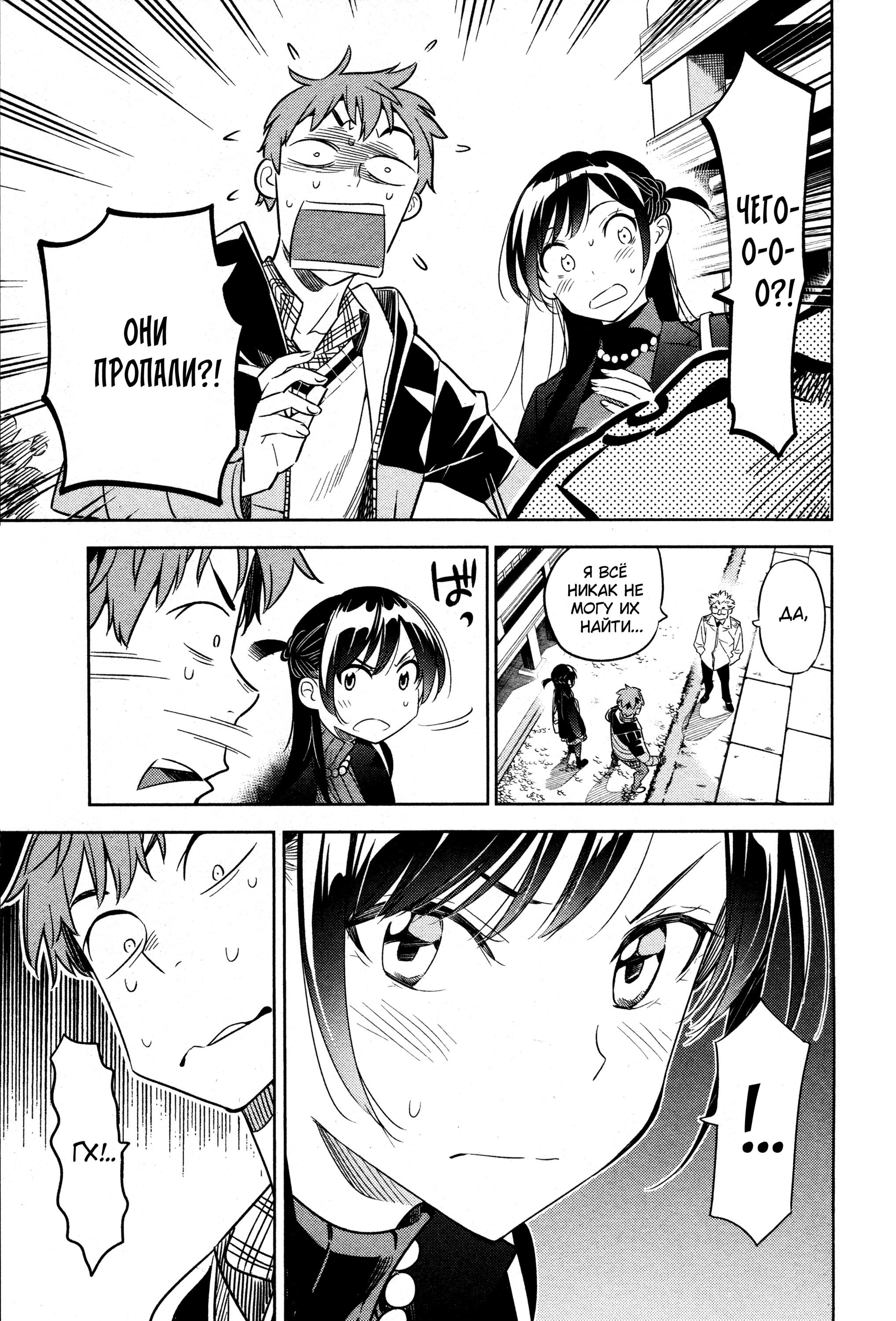 Манга Девушка на час - Глава 36 Страница 3