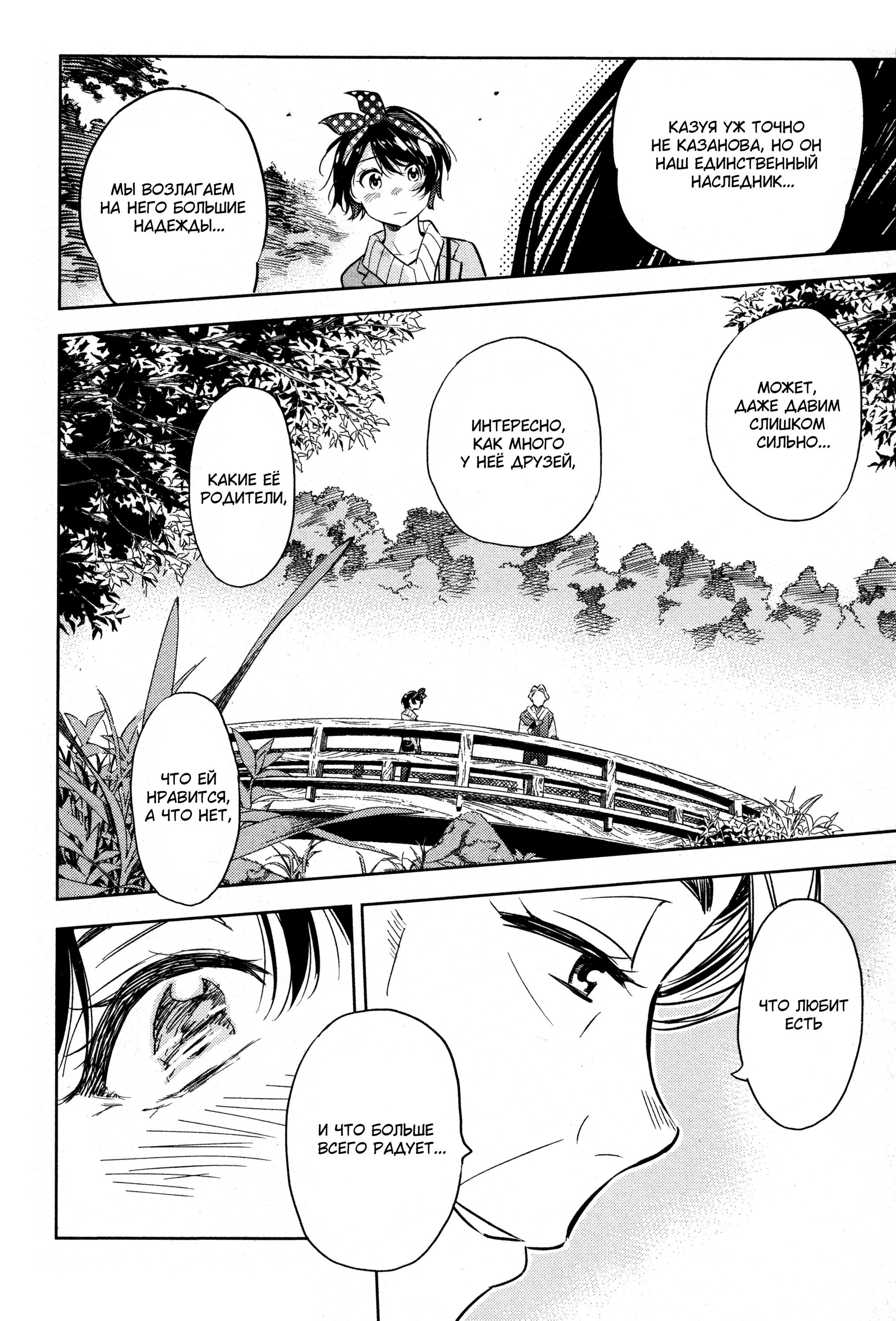 Манга Девушка на час - Глава 36 Страница 10