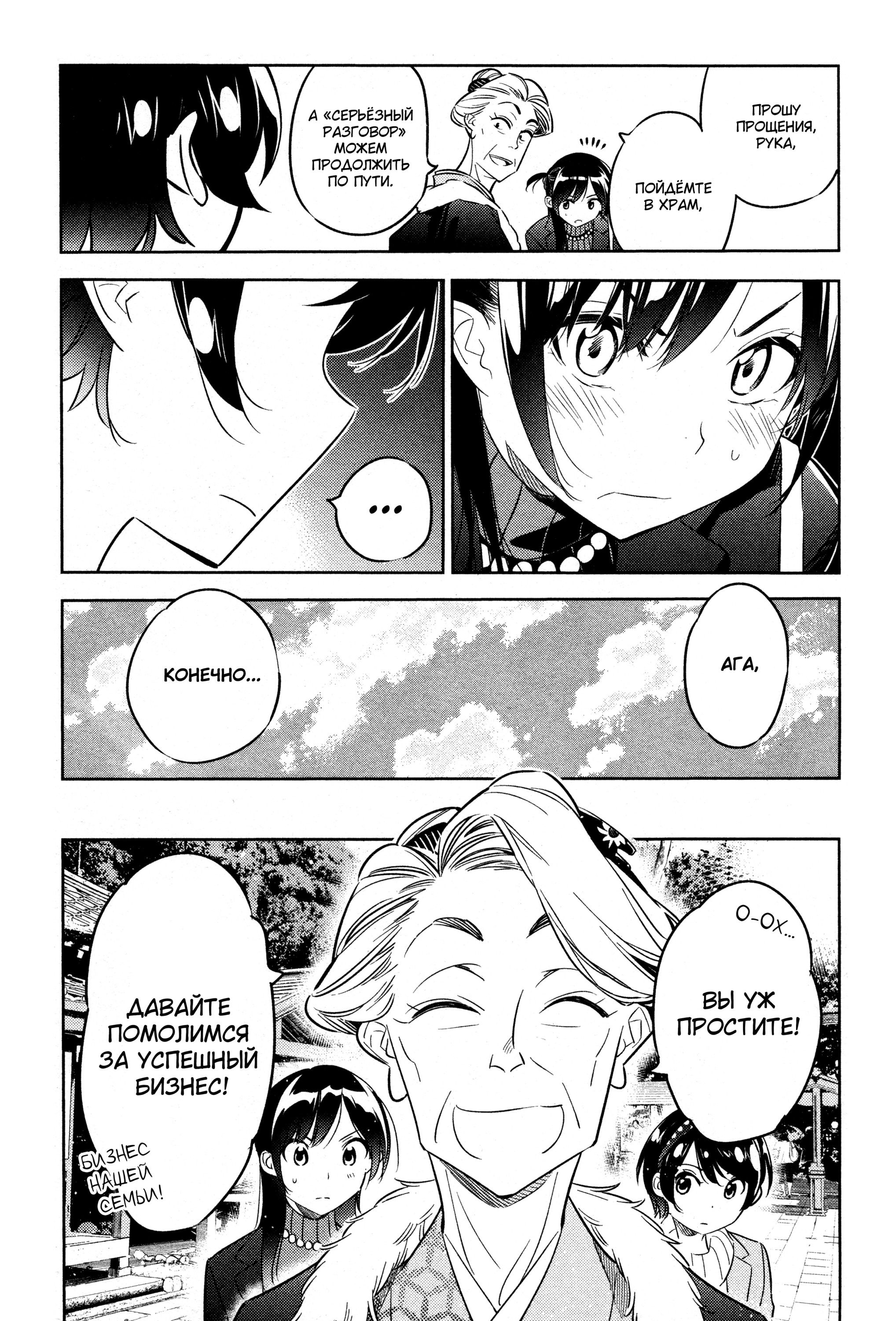 Манга Девушка на час - Глава 36 Страница 14