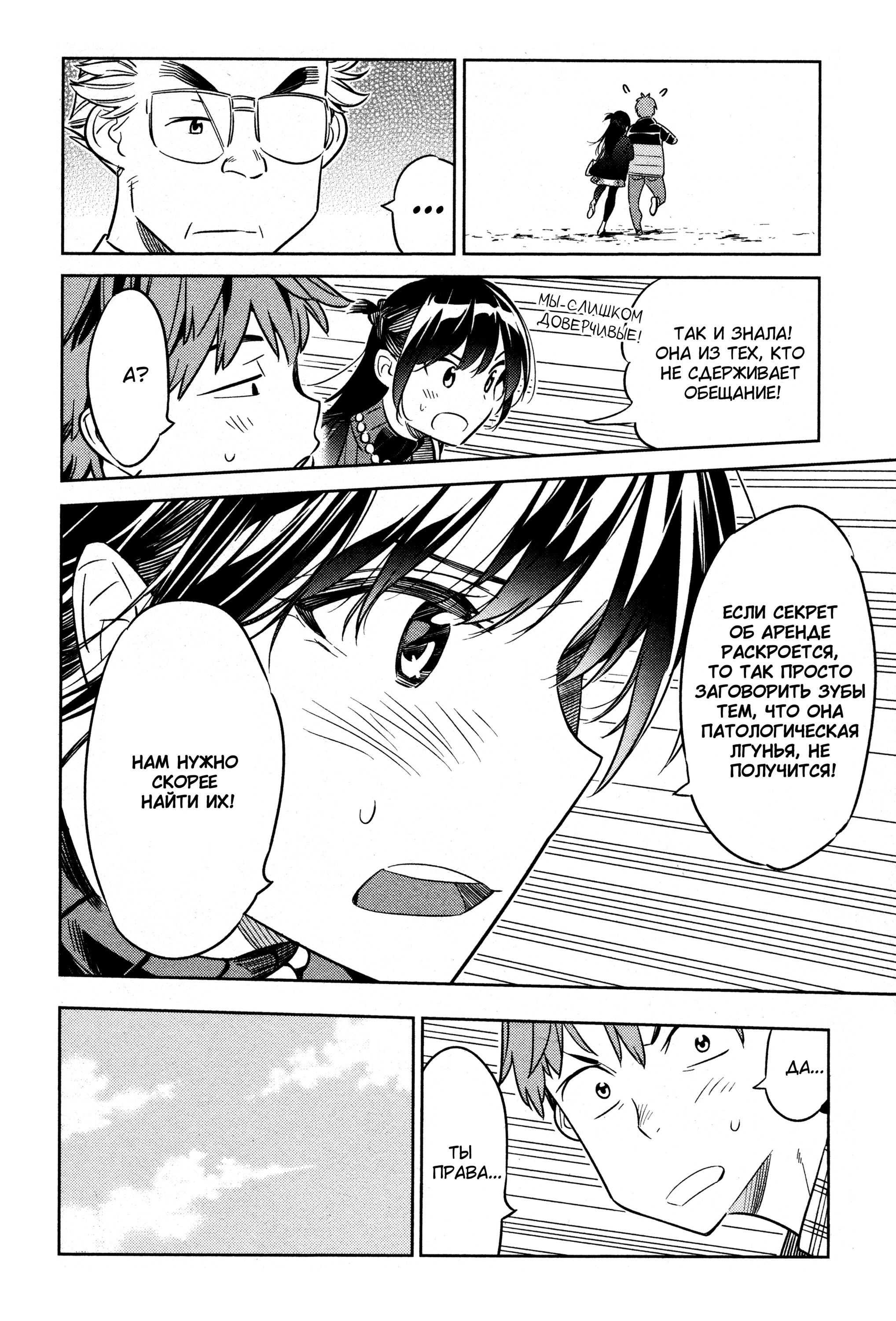 Манга Девушка на час - Глава 36 Страница 6