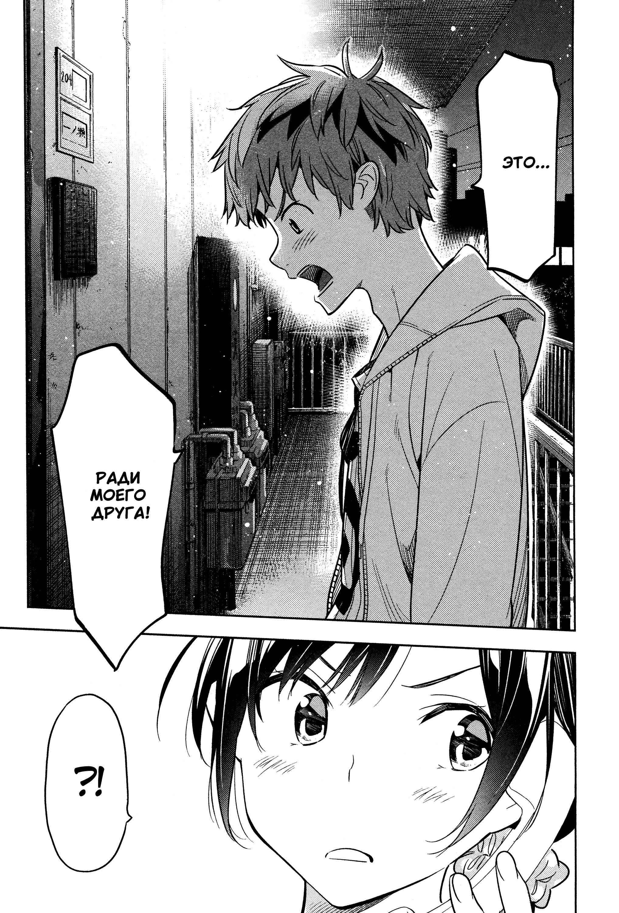 Манга Девушка на час - Глава 37 Страница 17