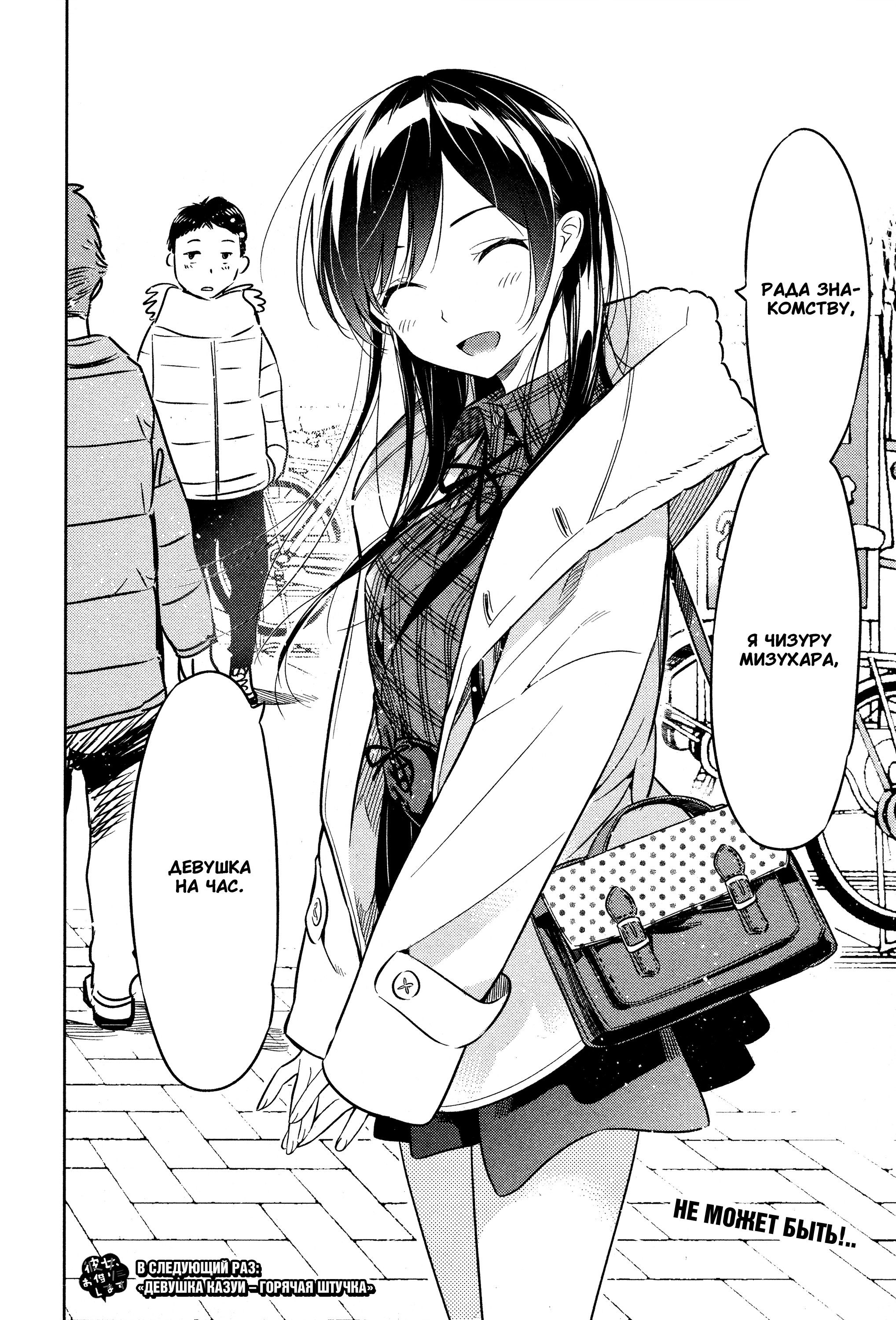 Манга Девушка на час - Глава 37 Страница 22