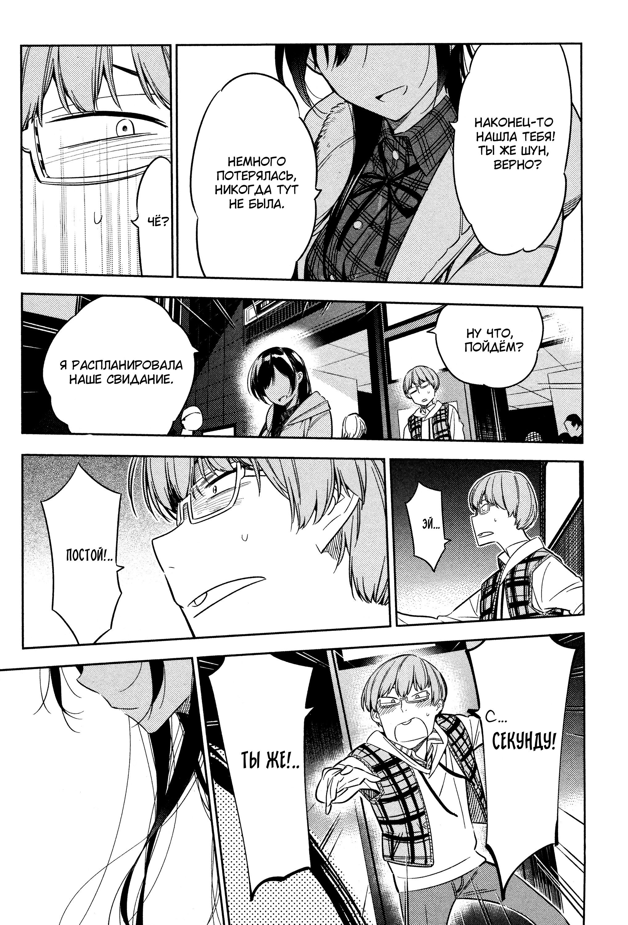 Манга Девушка на час - Глава 37 Страница 21