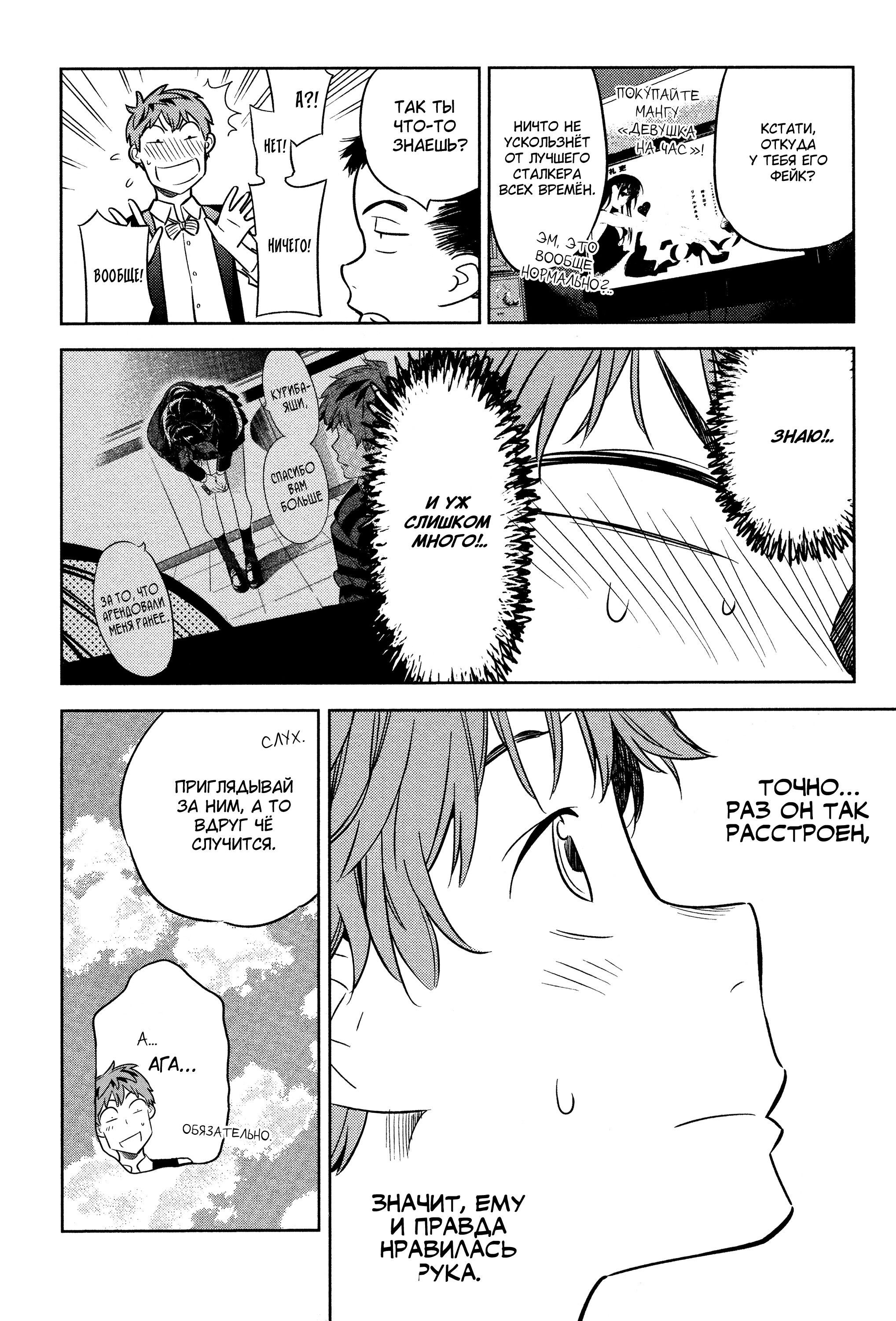 Манга Девушка на час - Глава 37 Страница 8