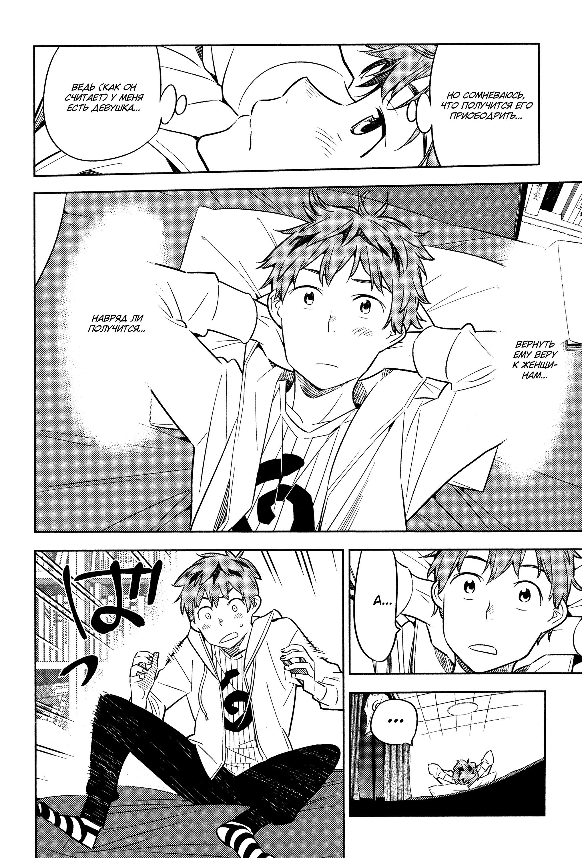Манга Девушка на час - Глава 37 Страница 14