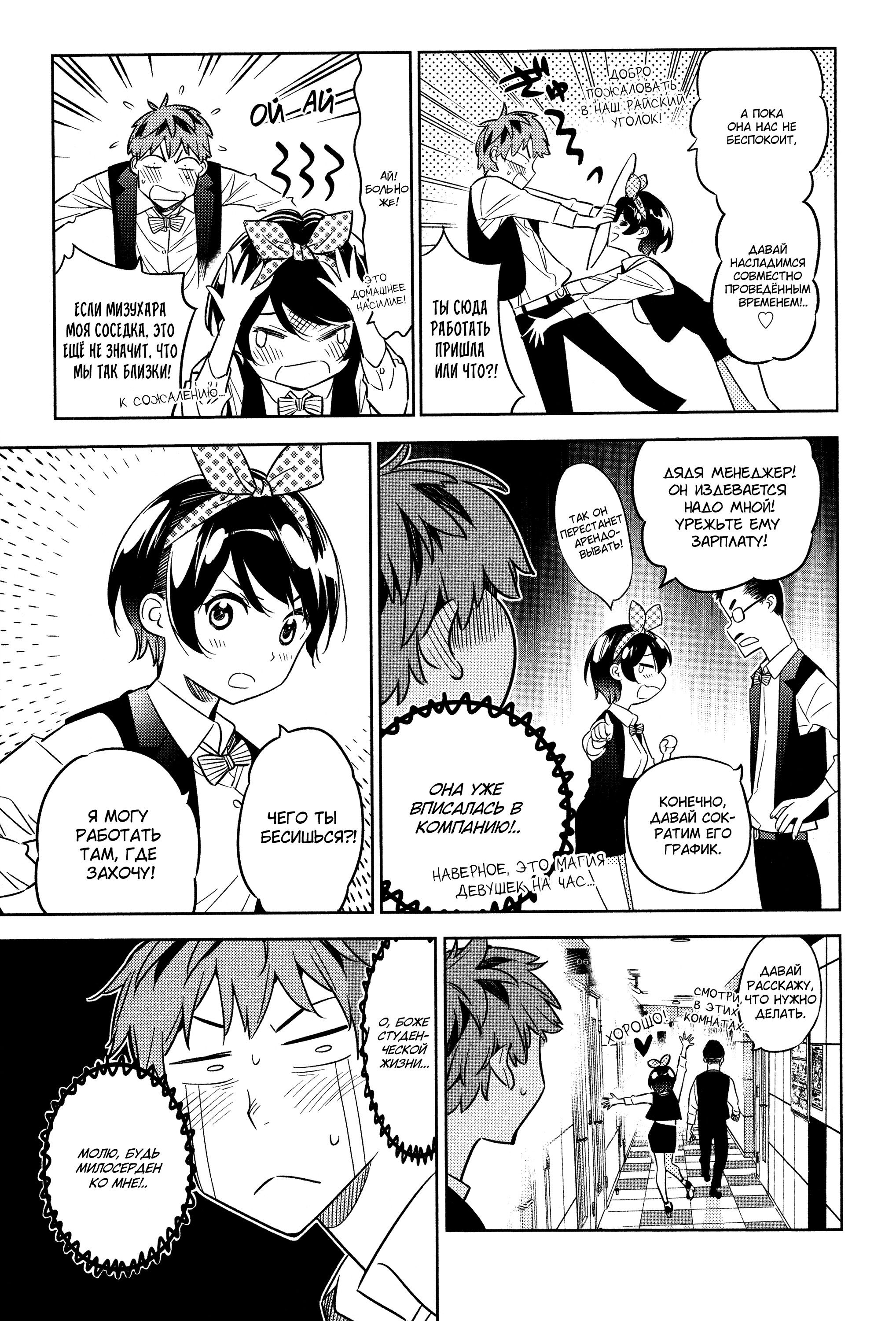 Манга Девушка на час - Глава 37 Страница 5