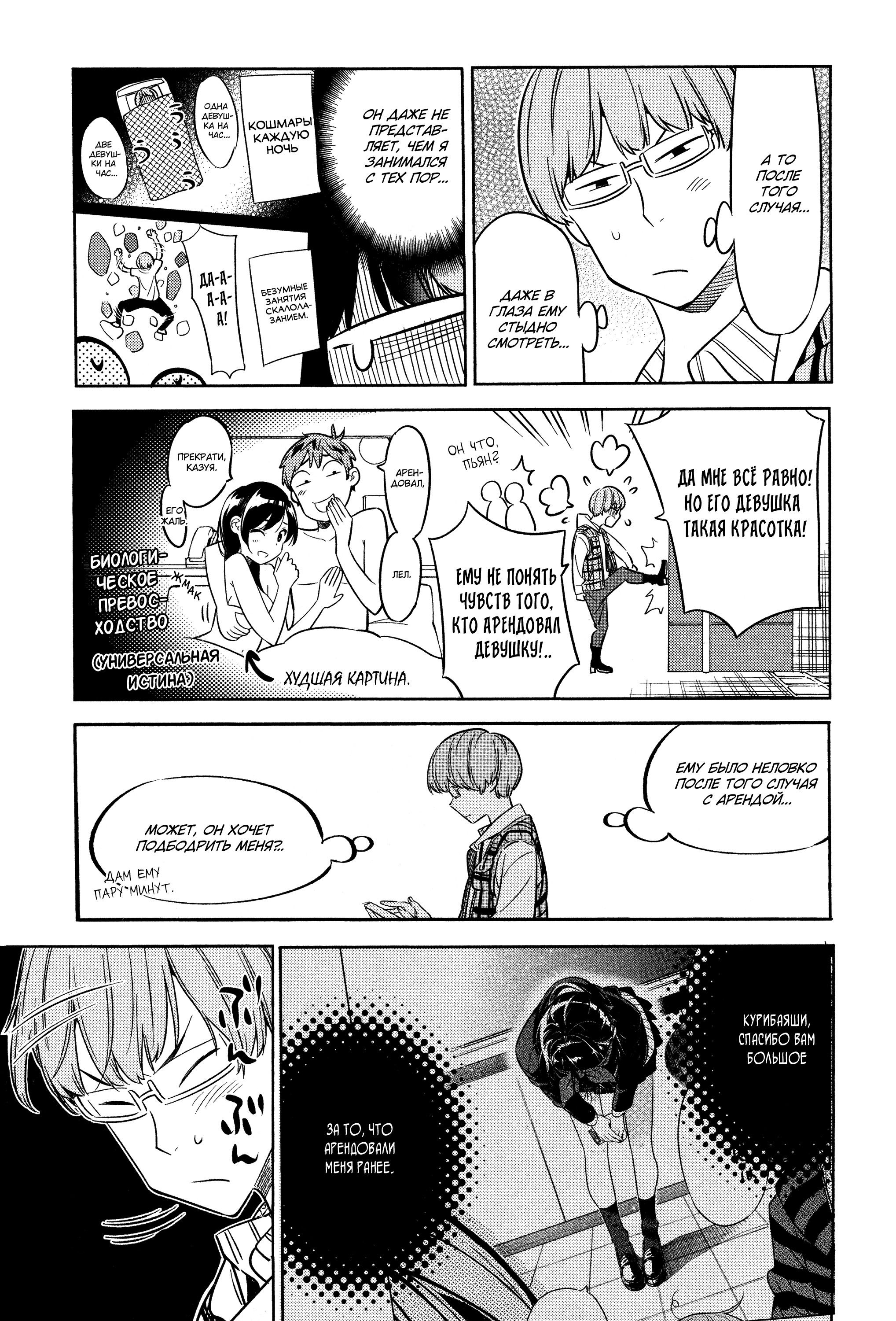 Манга Девушка на час - Глава 37 Страница 19