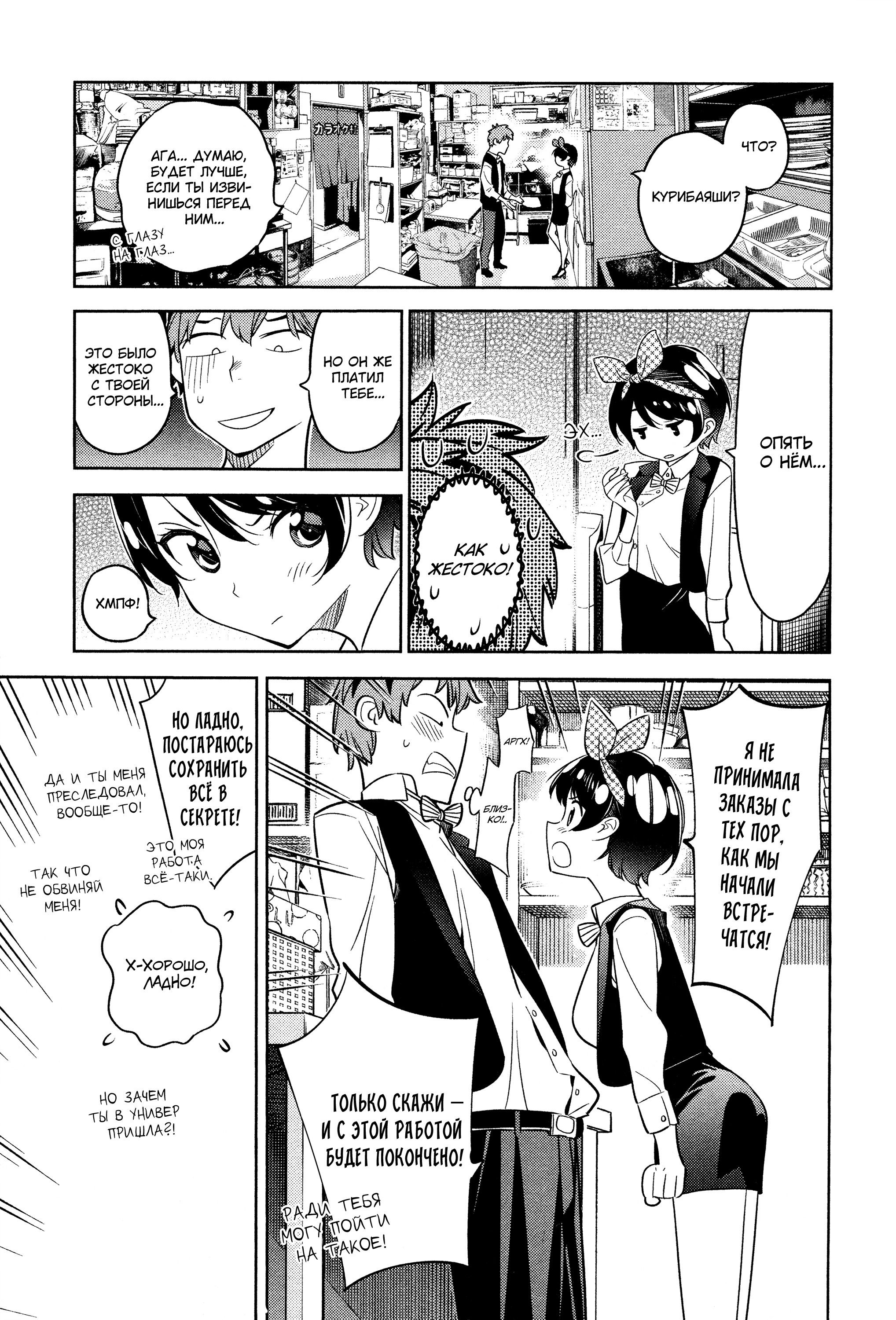 Манга Девушка на час - Глава 37 Страница 9