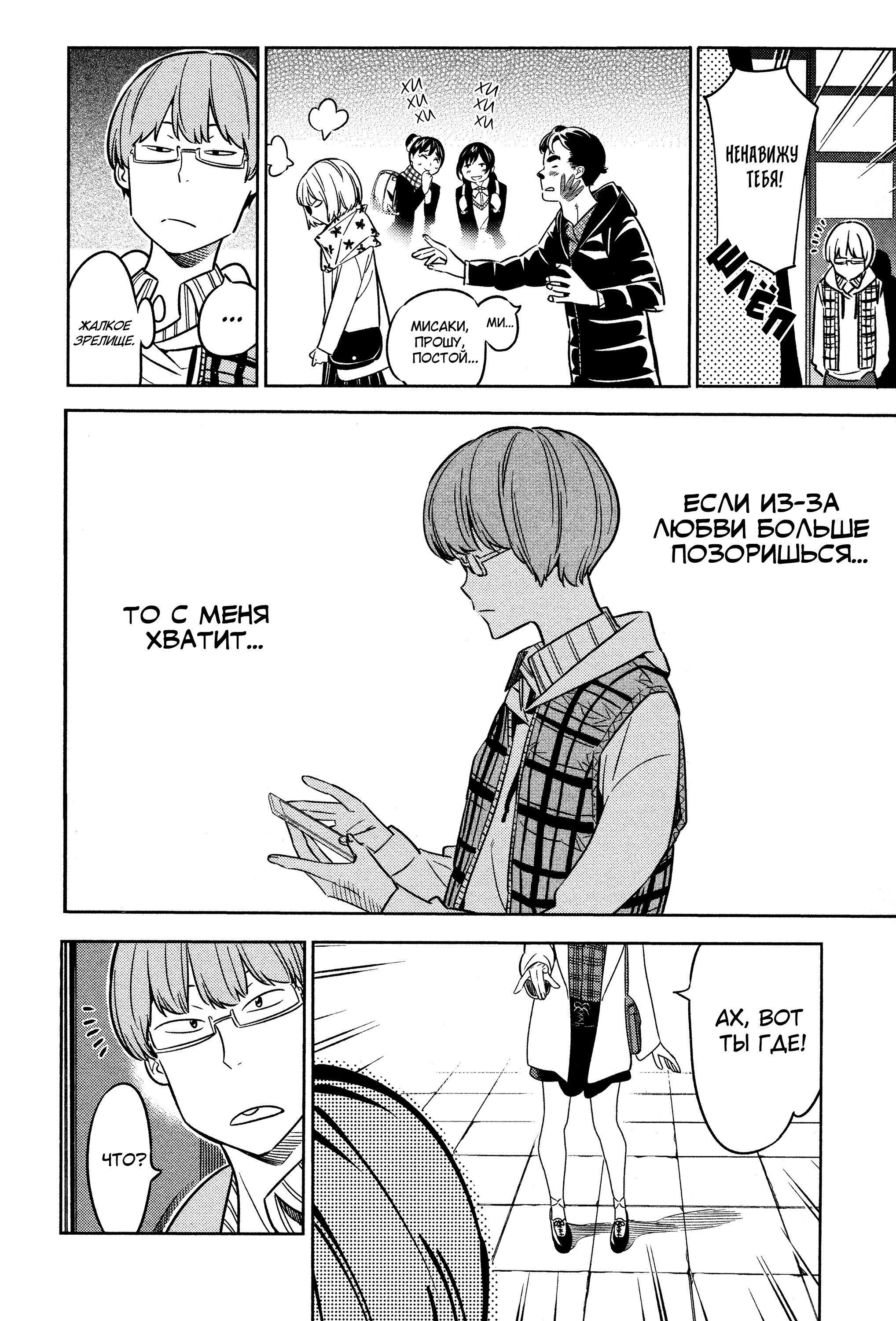 Манга Девушка на час - Глава 37 Страница 20