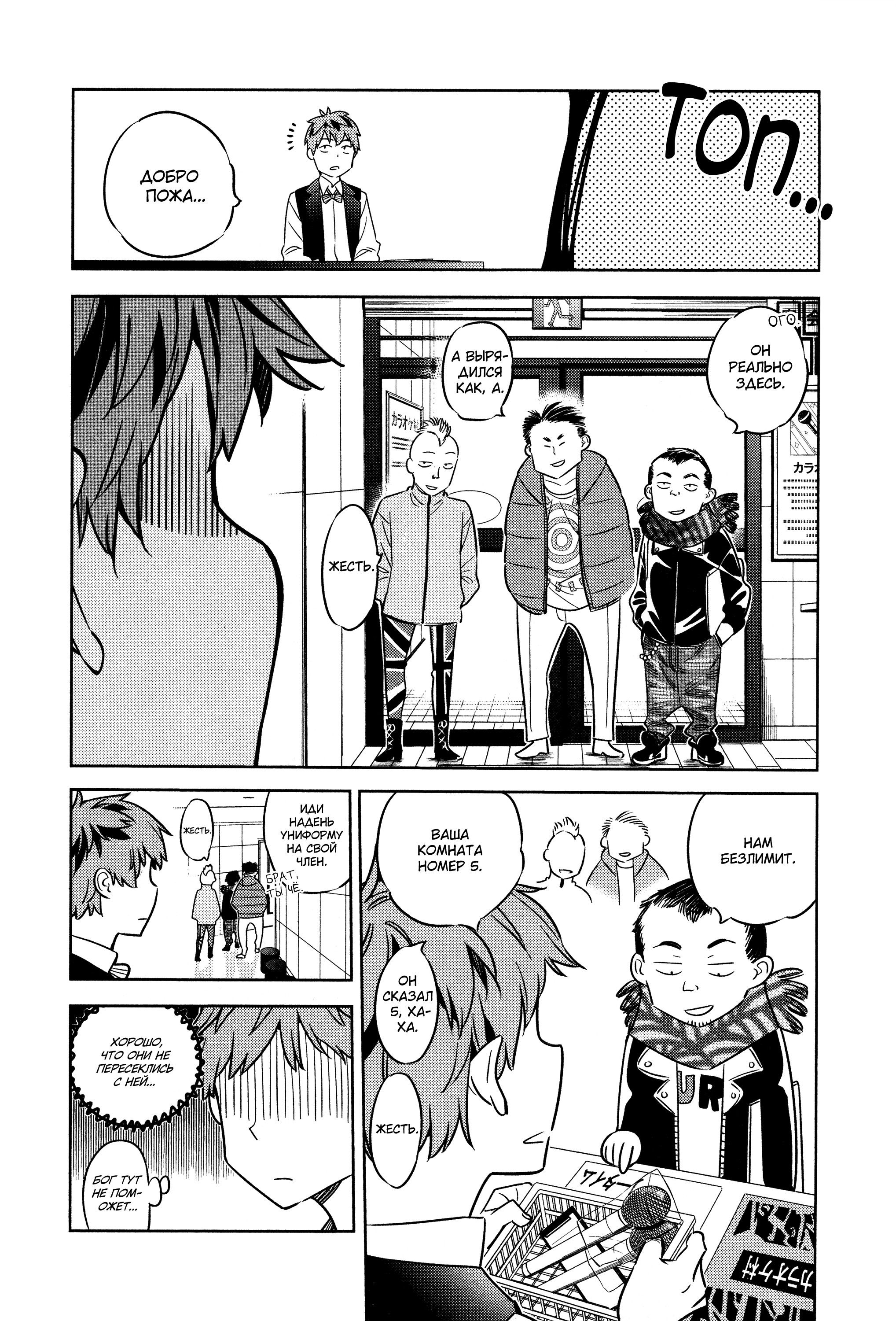 Манга Девушка на час - Глава 37 Страница 6
