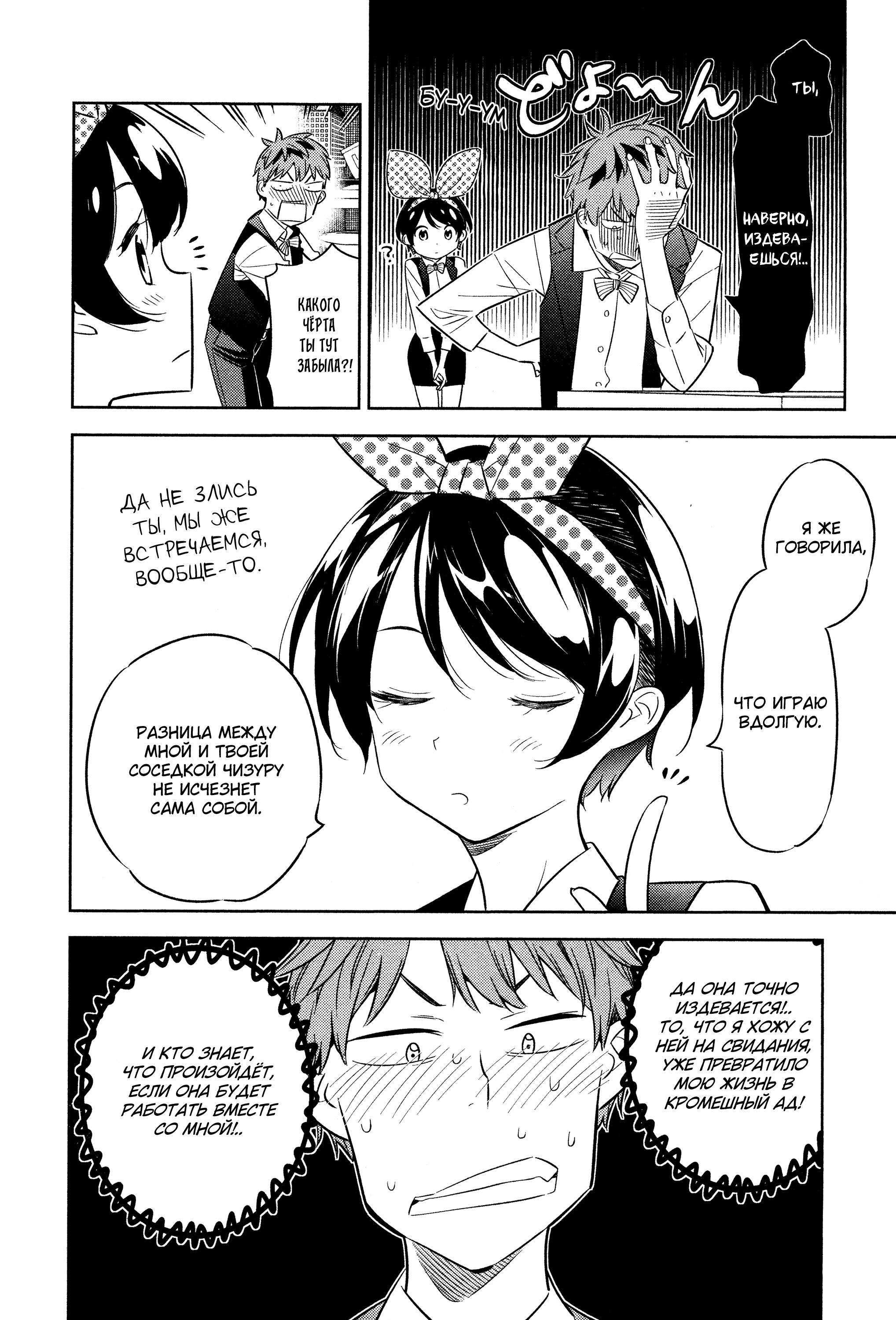 Манга Девушка на час - Глава 37 Страница 4