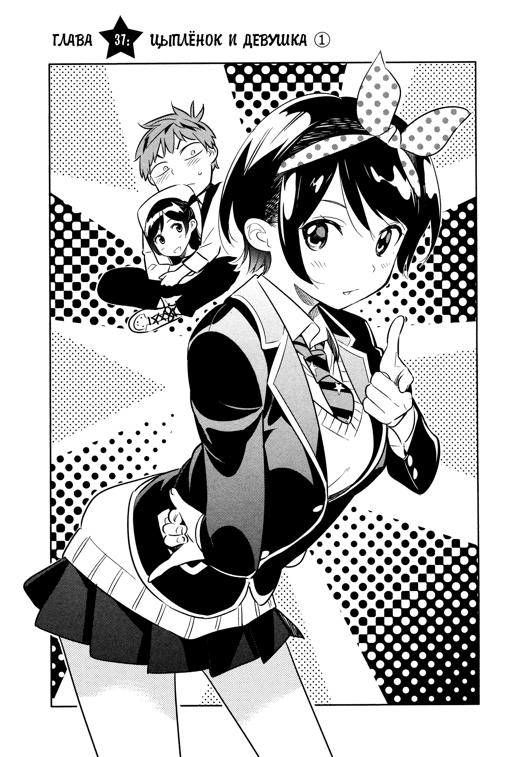 Манга Девушка на час - Глава 37 Страница 3