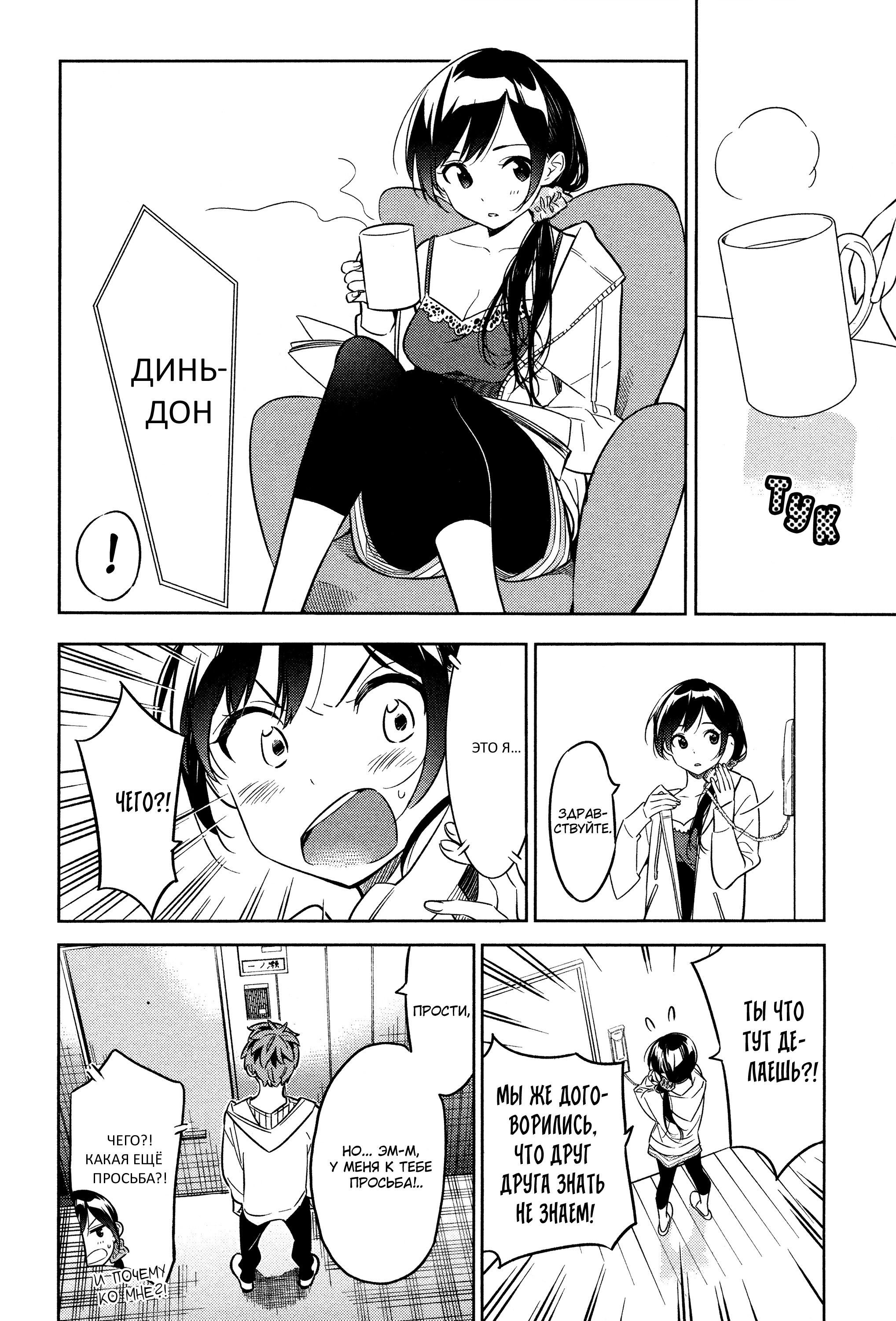 Манга Девушка на час - Глава 37 Страница 16