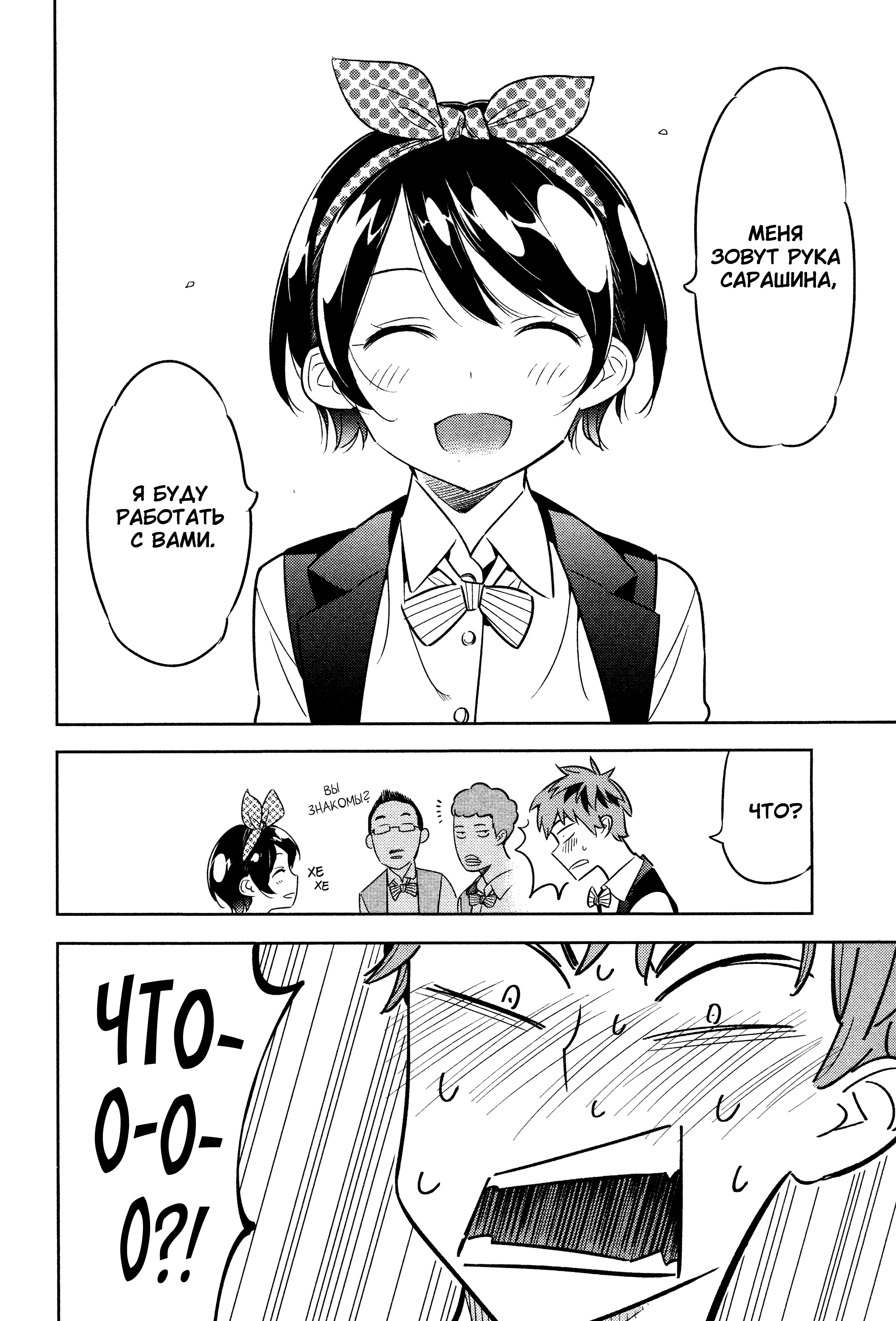 Манга Девушка на час - Глава 37 Страница 2