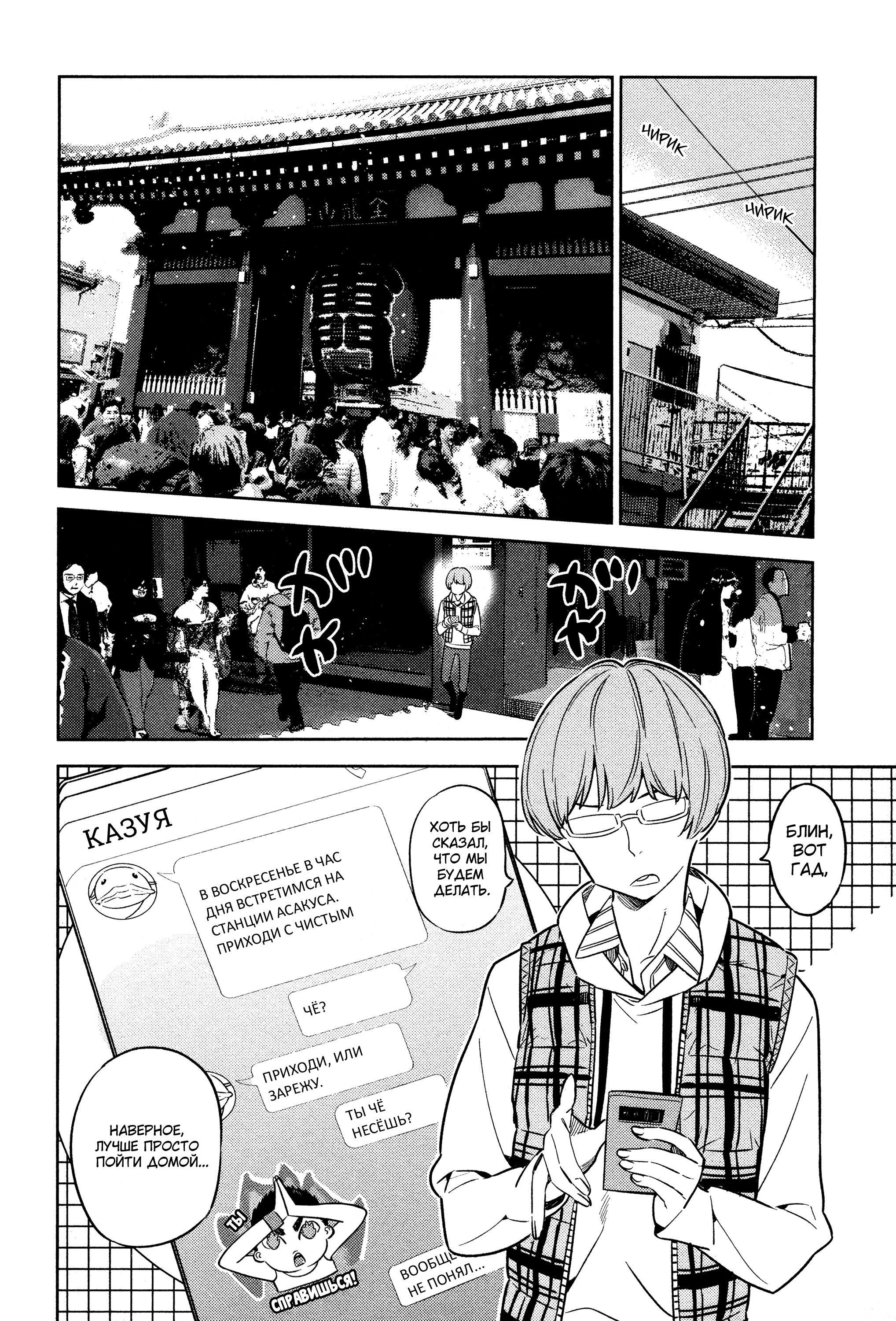 Манга Девушка на час - Глава 37 Страница 18
