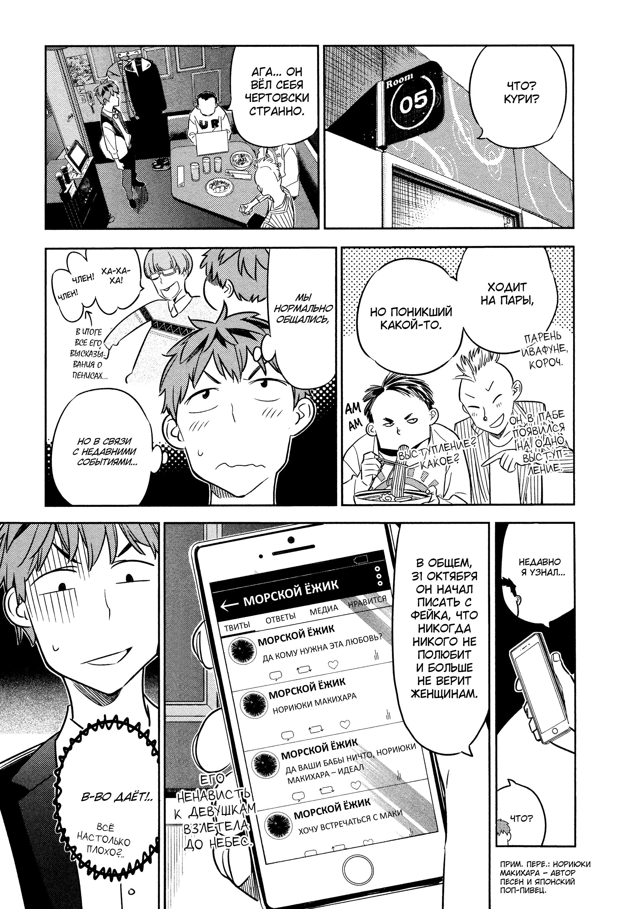 Манга Девушка на час - Глава 37 Страница 7