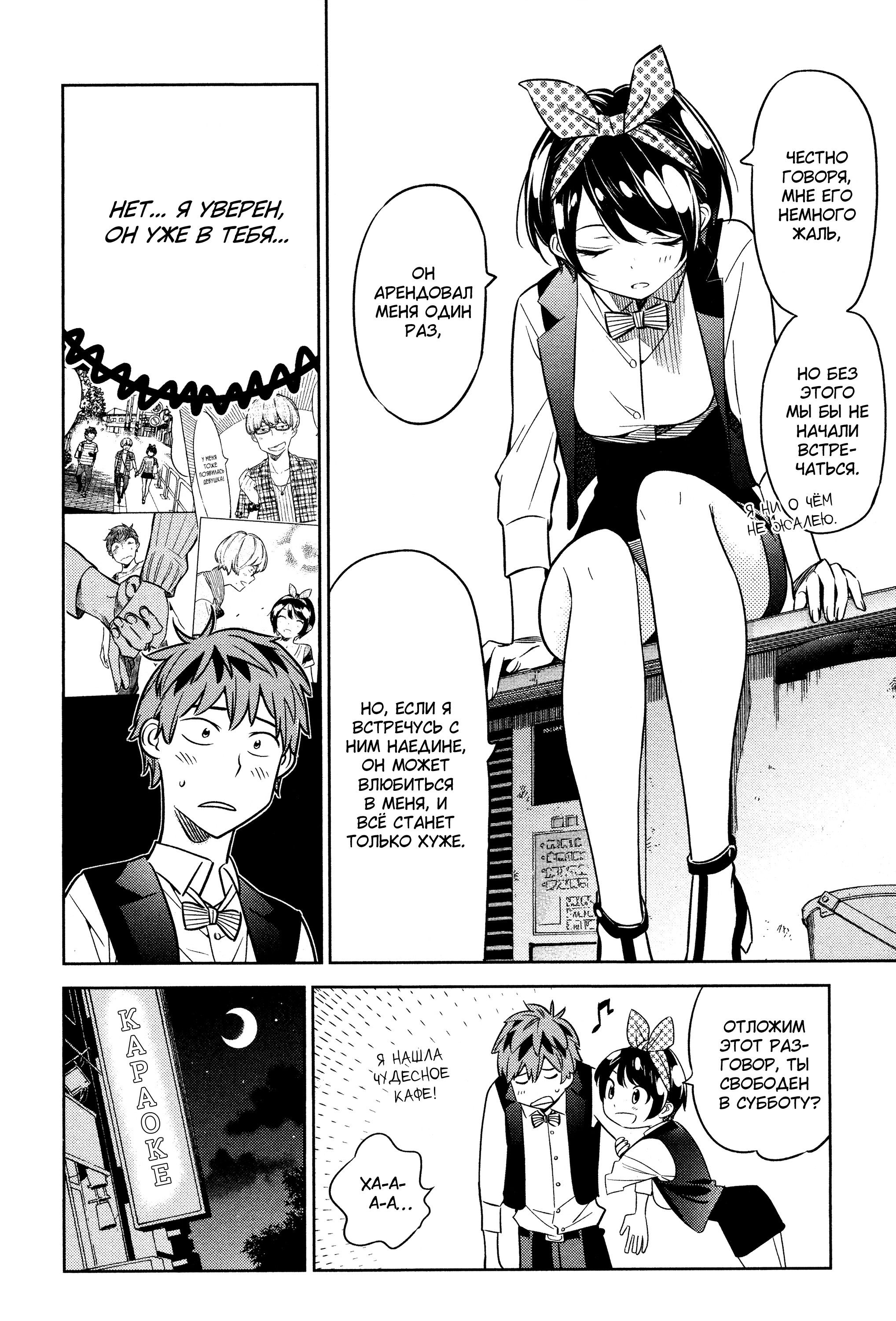 Манга Девушка на час - Глава 37 Страница 10