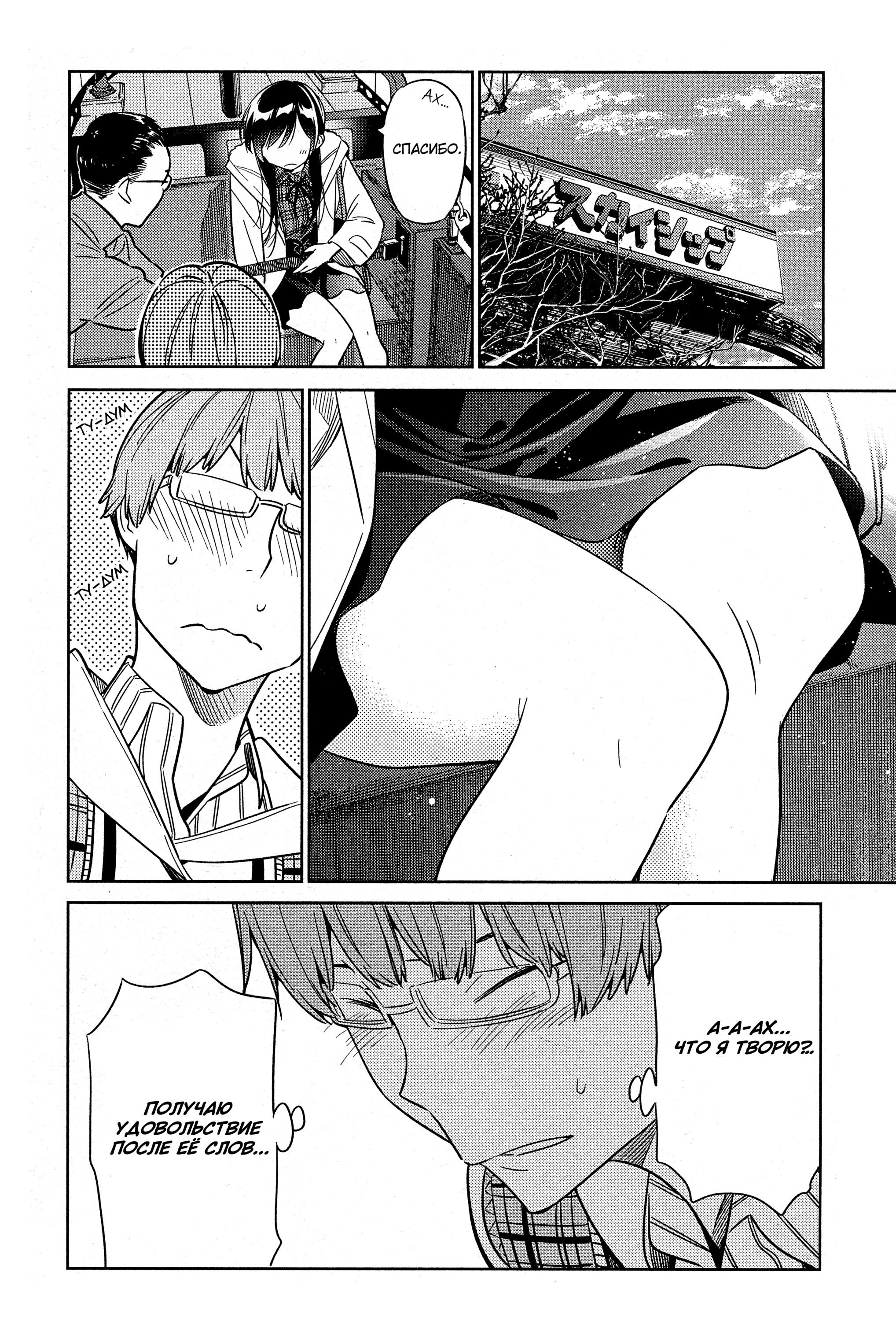 Манга Девушка на час - Глава 38 Страница 14