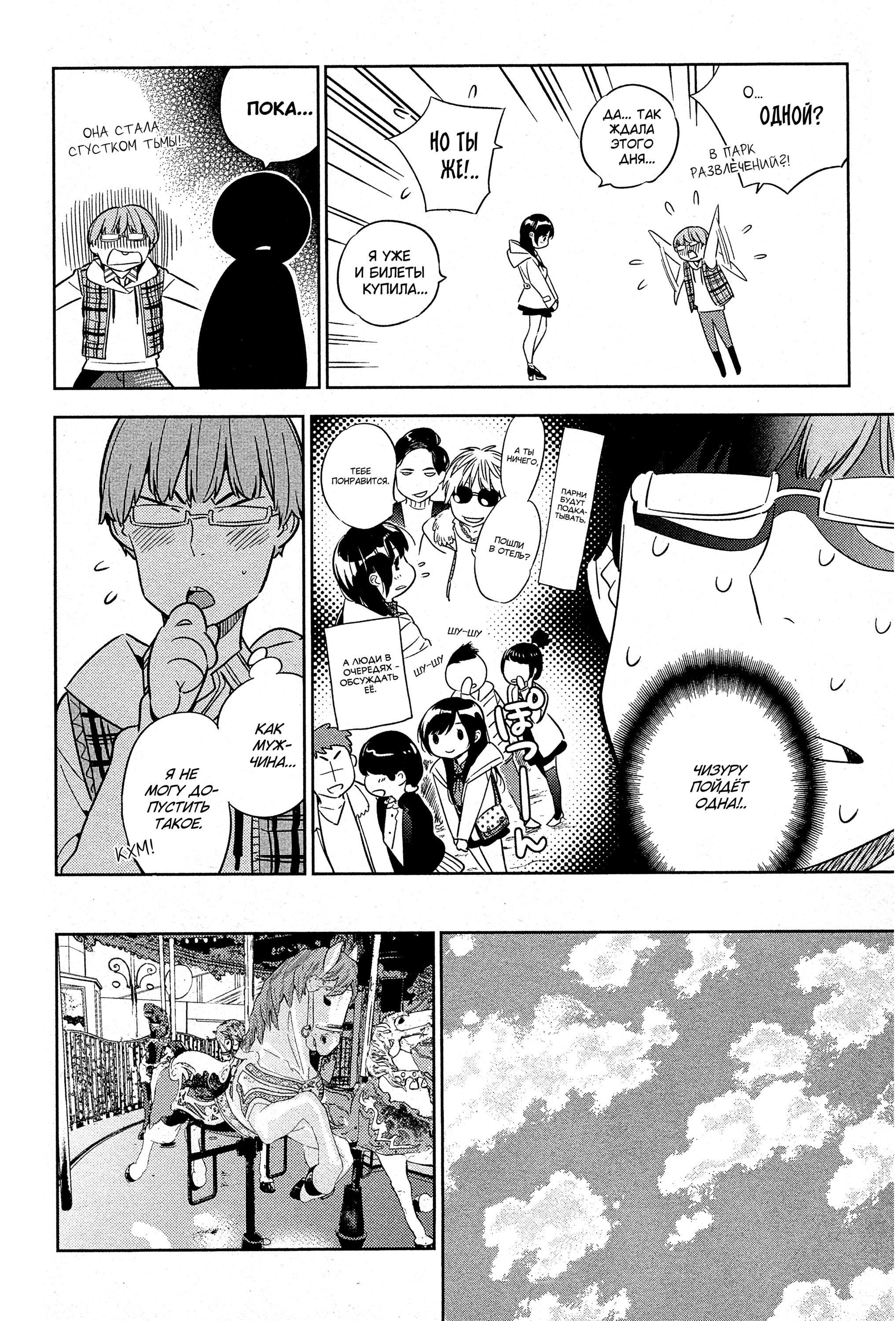 Манга Девушка на час - Глава 38 Страница 10