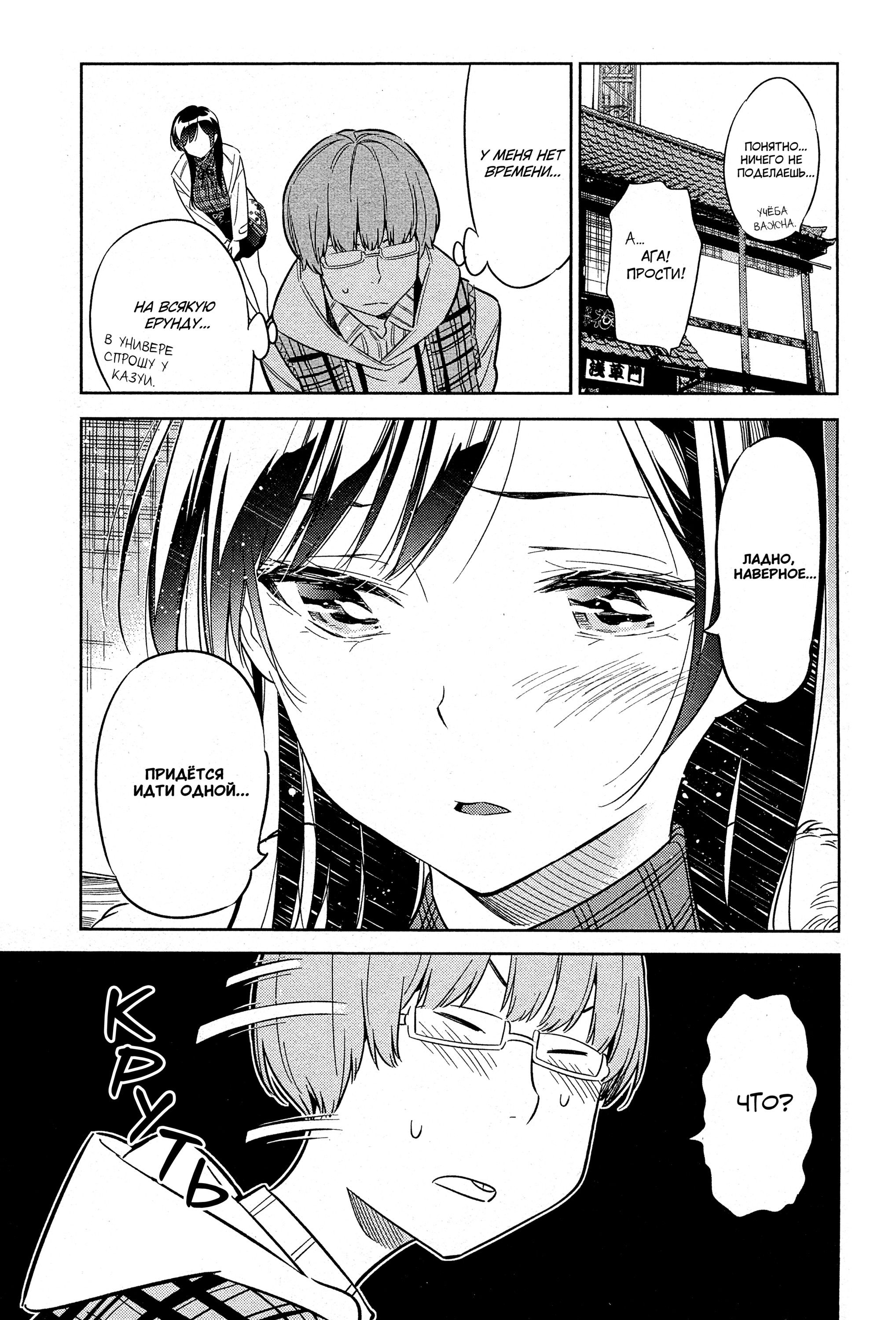 Манга Девушка на час - Глава 38 Страница 9