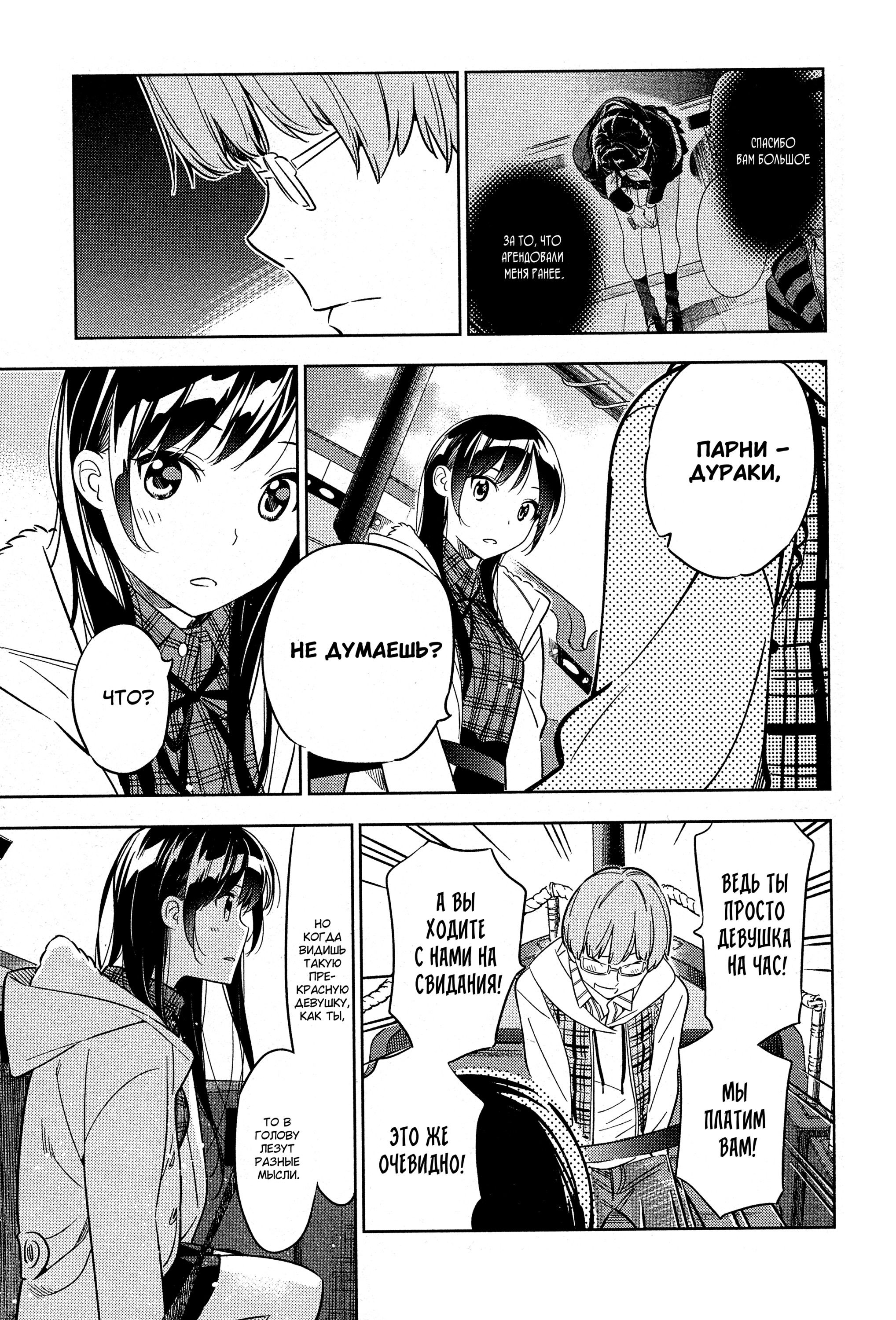 Манга Девушка на час - Глава 38 Страница 15