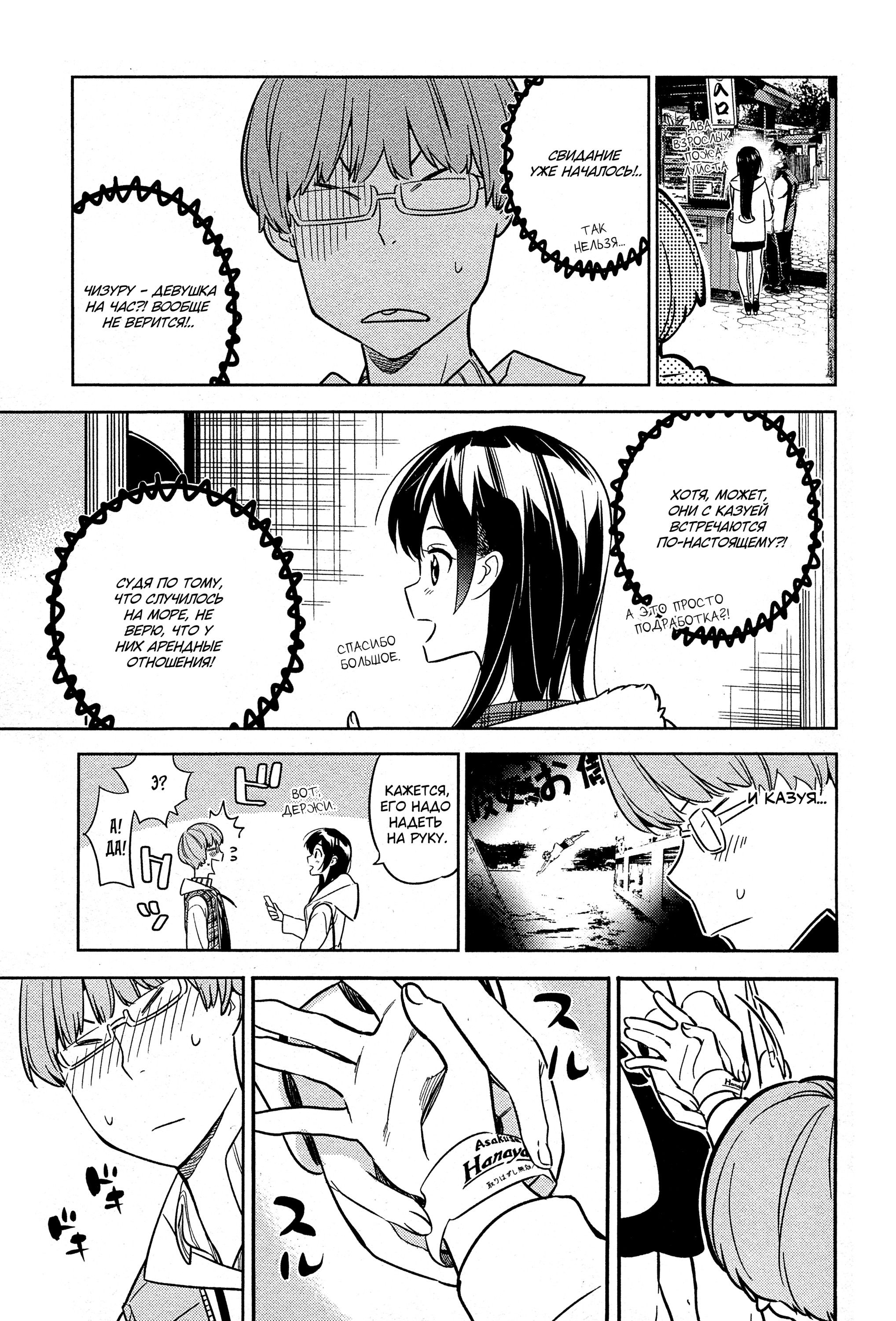 Манга Девушка на час - Глава 38 Страница 7