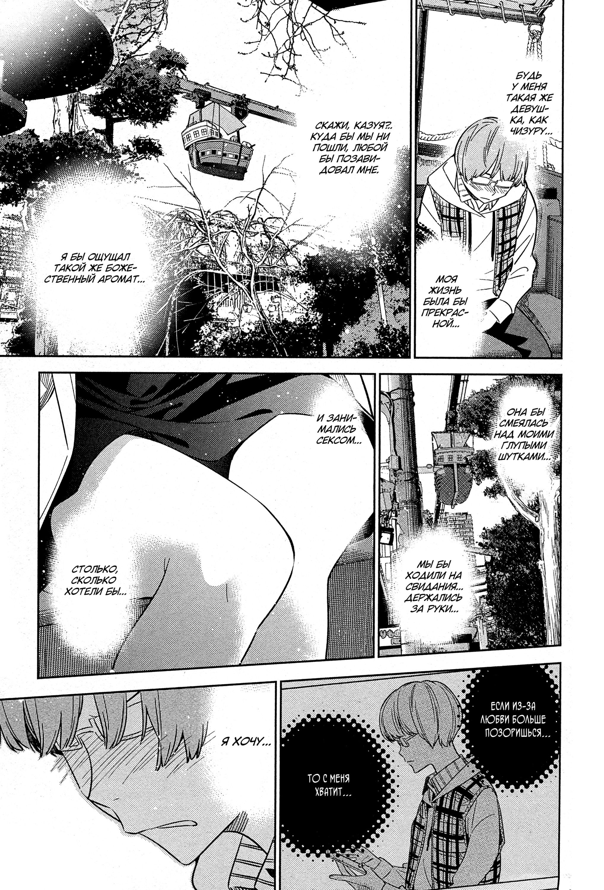 Манга Девушка на час - Глава 38 Страница 19