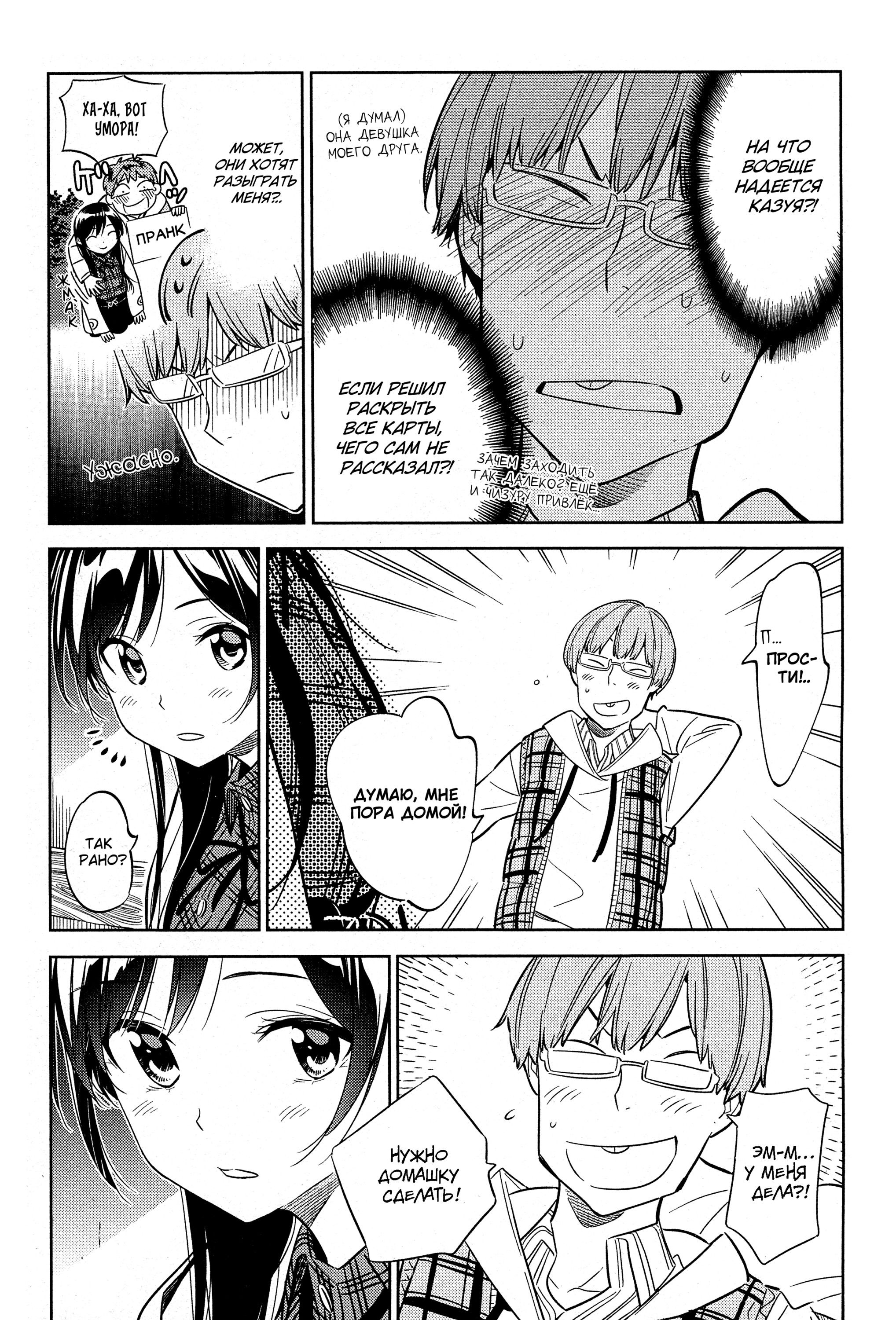 Манга Девушка на час - Глава 38 Страница 8