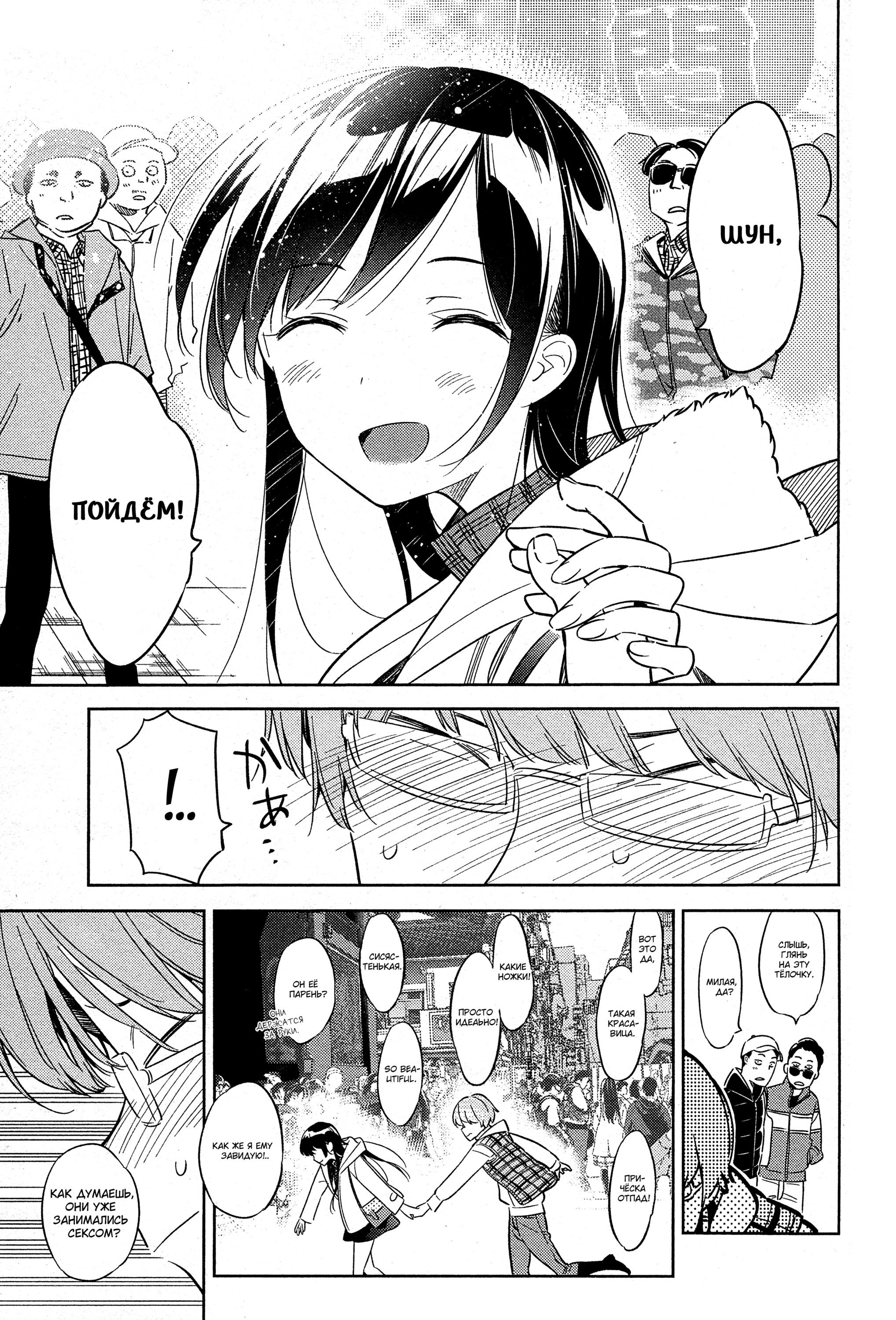 Манга Девушка на час - Глава 38 Страница 5