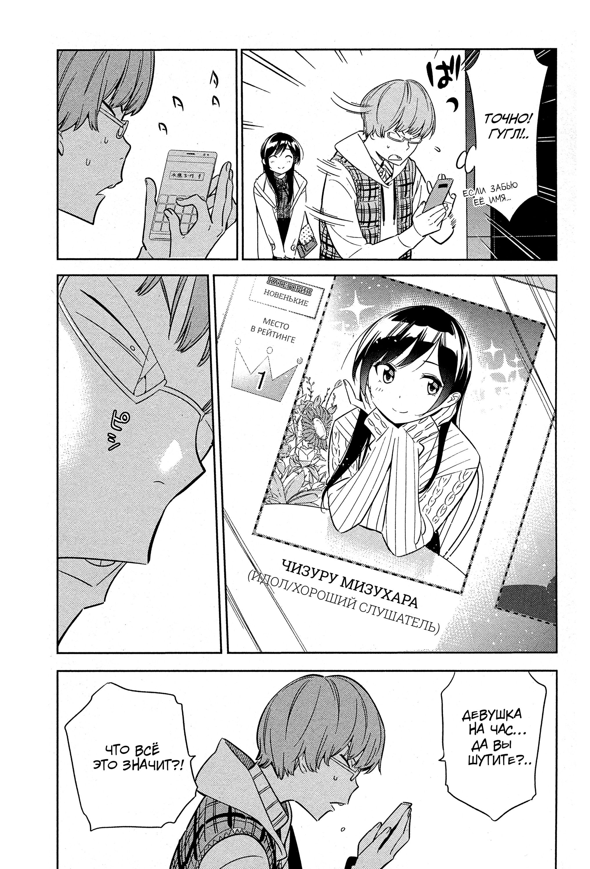 Манга Девушка на час - Глава 38 Страница 3