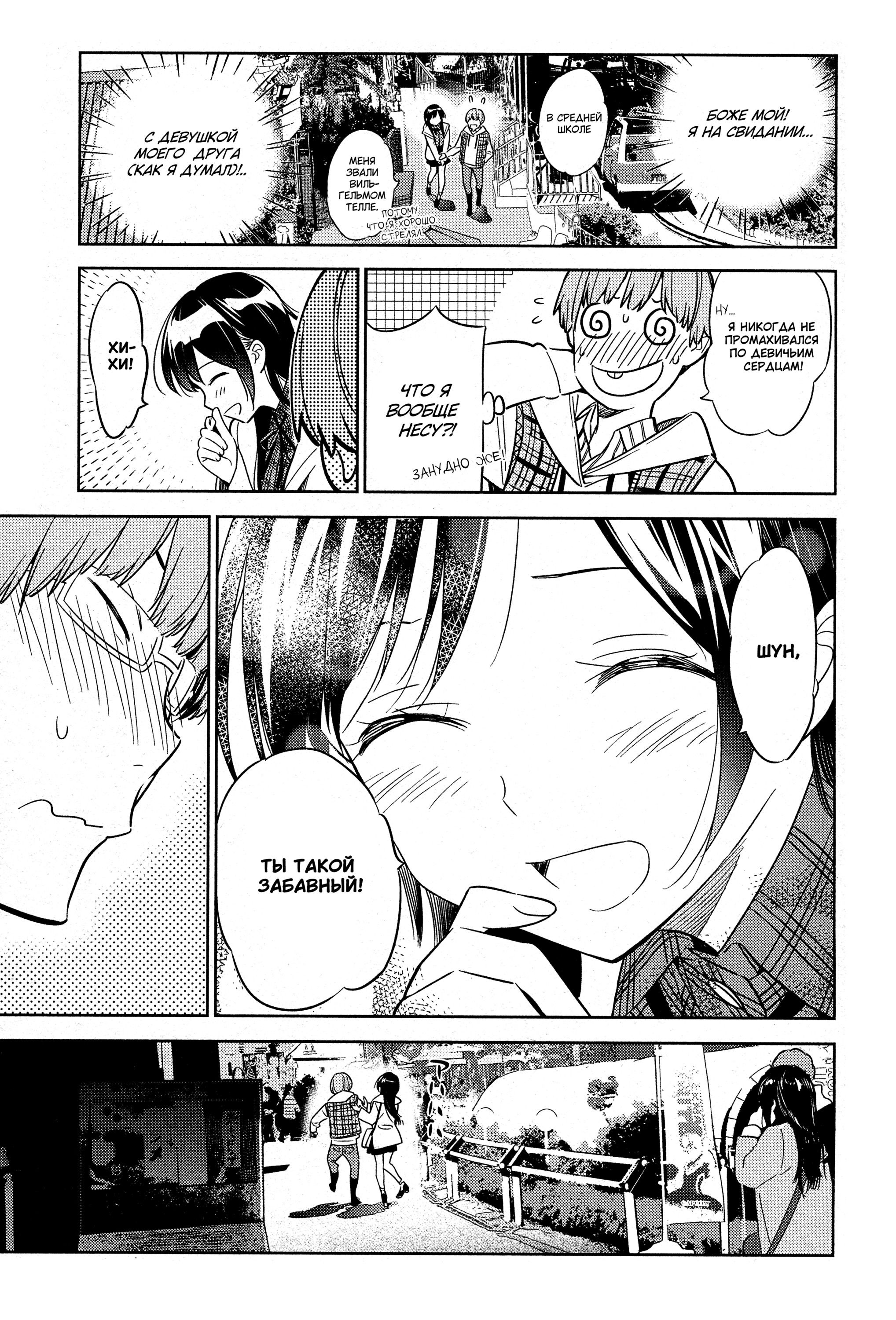 Манга Девушка на час - Глава 38 Страница 13