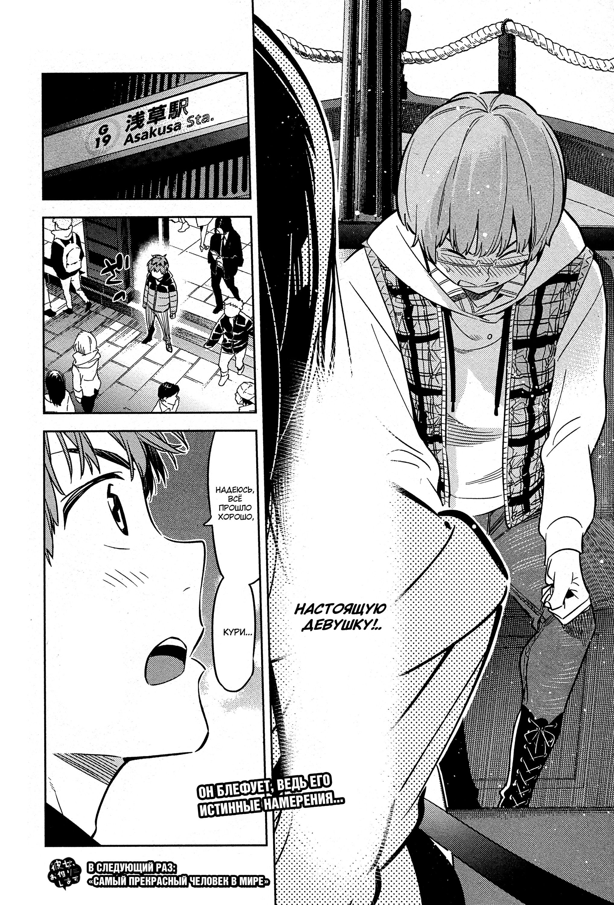 Манга Девушка на час - Глава 38 Страница 20