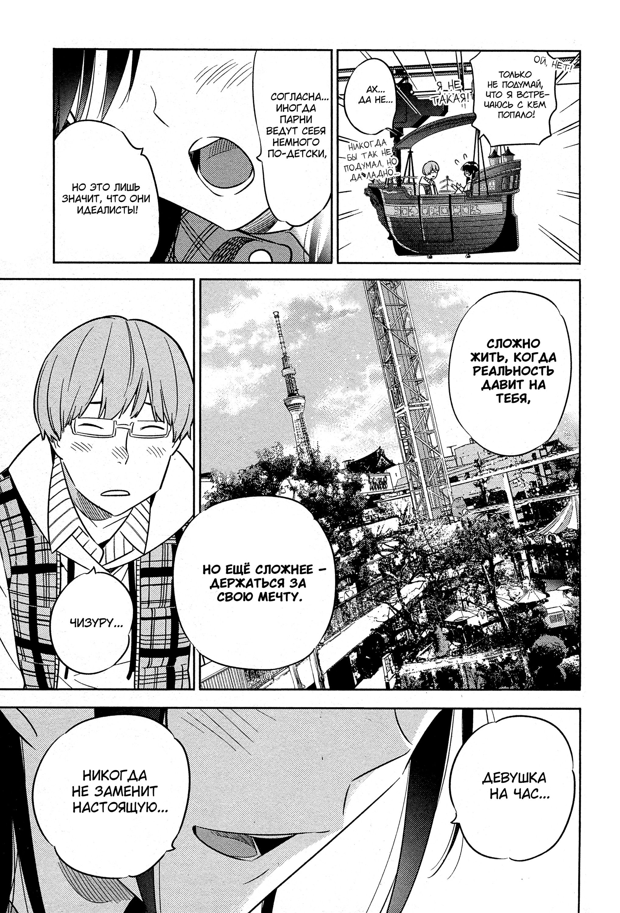 Манга Девушка на час - Глава 38 Страница 17