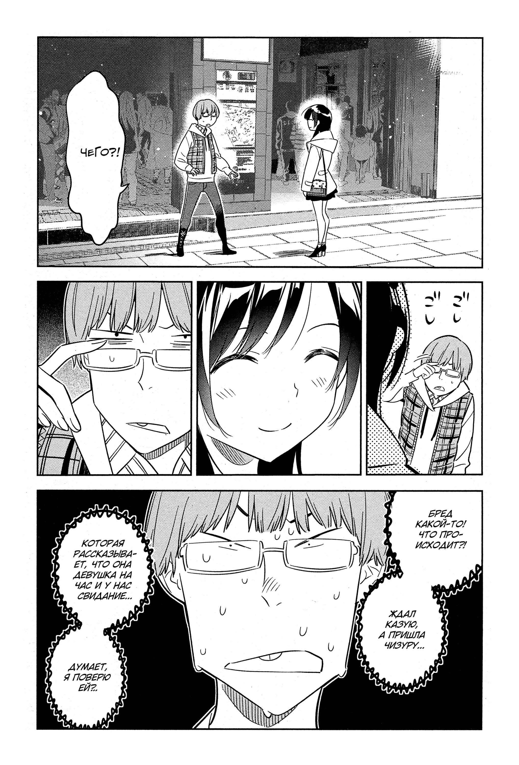 Манга Девушка на час - Глава 38 Страница 2