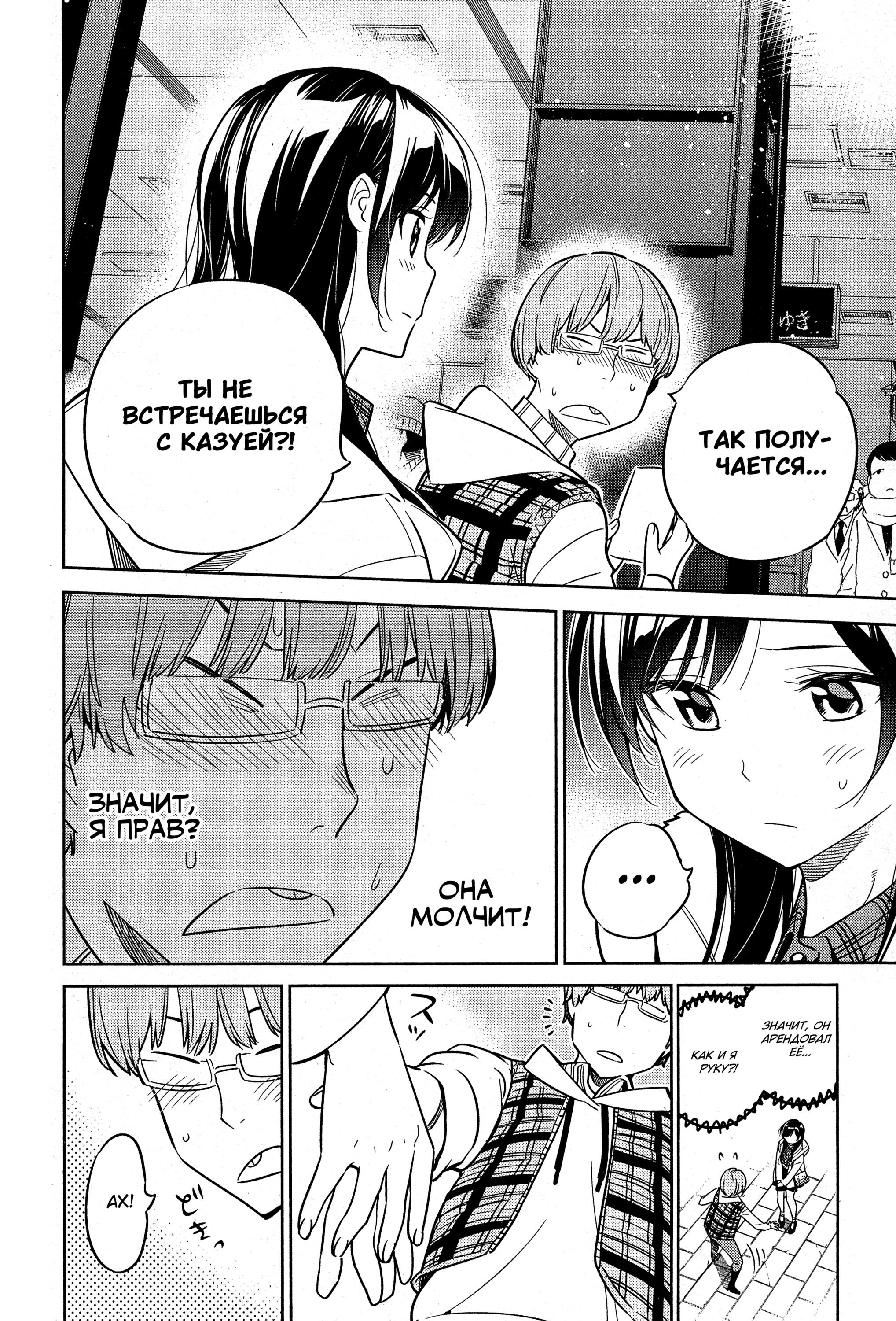 Манга Девушка на час - Глава 38 Страница 4